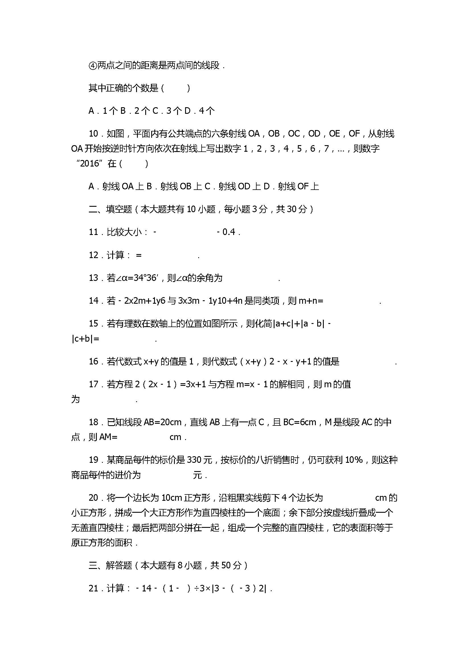 2017七年级数学期末试卷参考答案及试题解析（苏州吴江区）