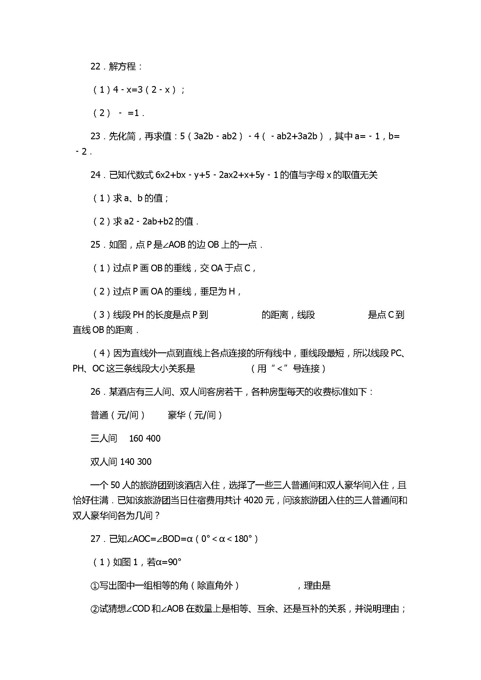 2017七年级数学期末试卷参考答案及试题解析（苏州吴江区）