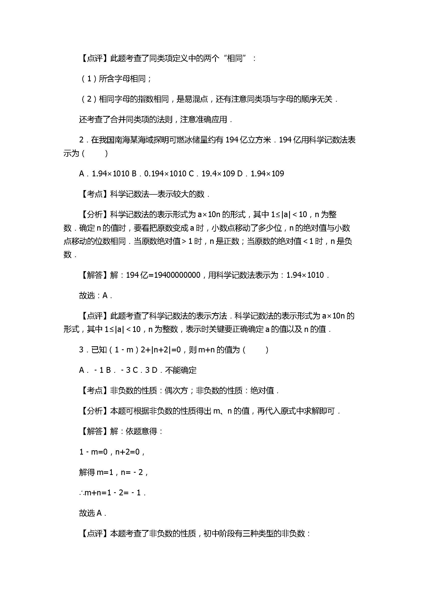 2017七年级数学期末试卷参考答案及试题解析（苏州吴江区）