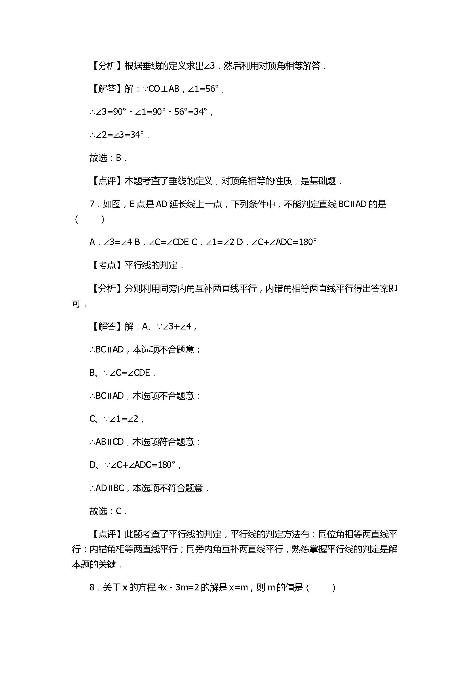 2017七年级数学期末试卷参考答案及试题解析（苏州吴江区）