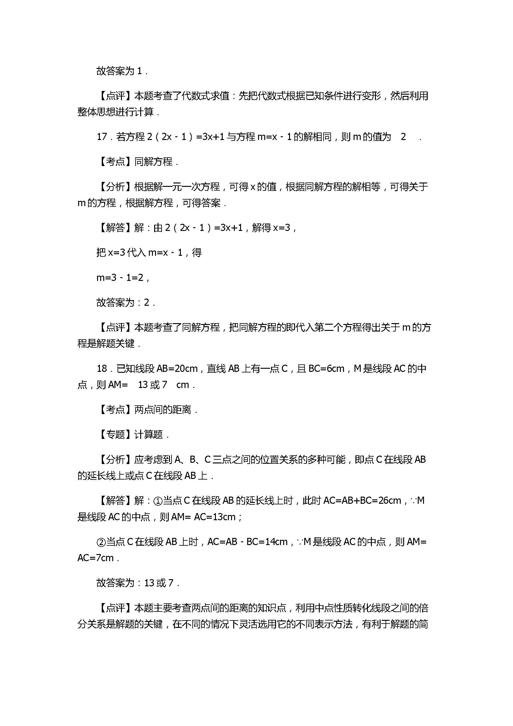 2017七年级数学期末试卷参考答案及试题解析（苏州吴江区）