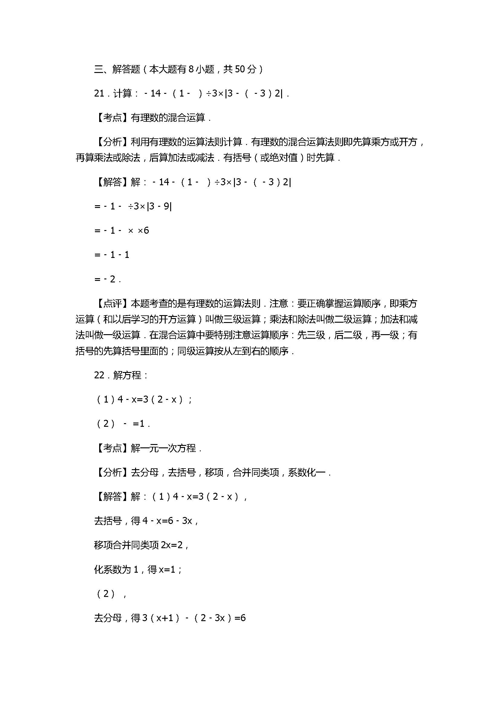 2017七年级数学期末试卷参考答案及试题解析（苏州吴江区）