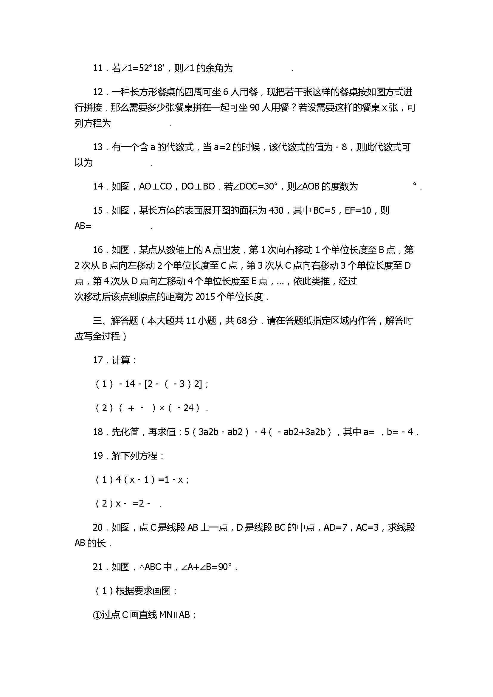 2017七年级数学期末试卷及试题详解（南京市鼓楼区）