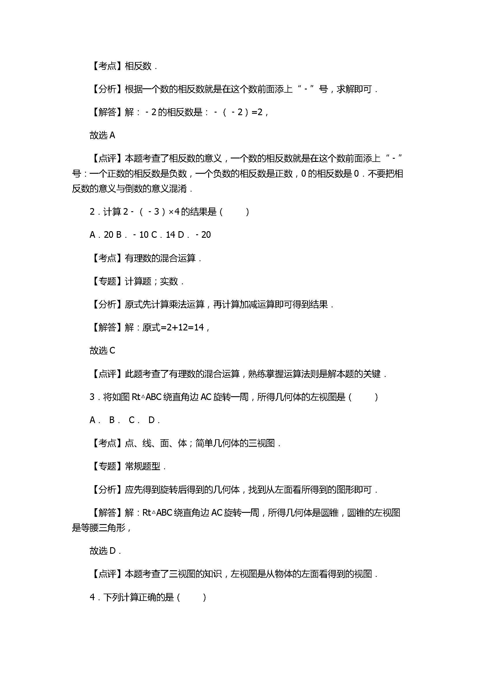 2017七年级数学期末试卷及试题详解（南京市鼓楼区）