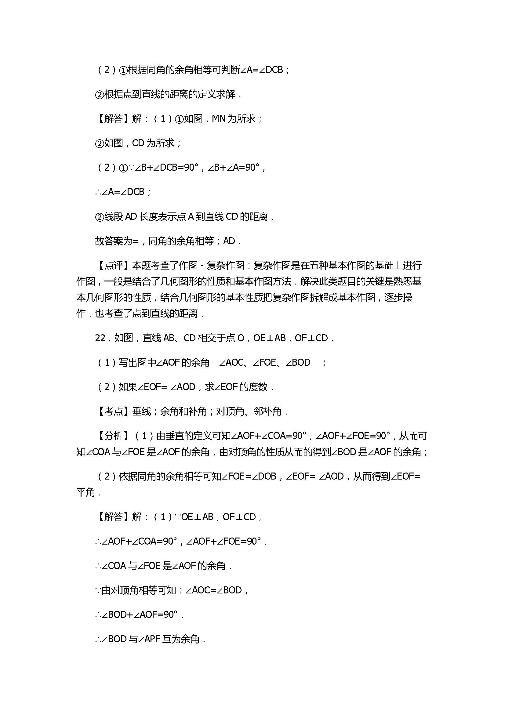 2017七年级数学期末试卷及试题详解（南京市鼓楼区）