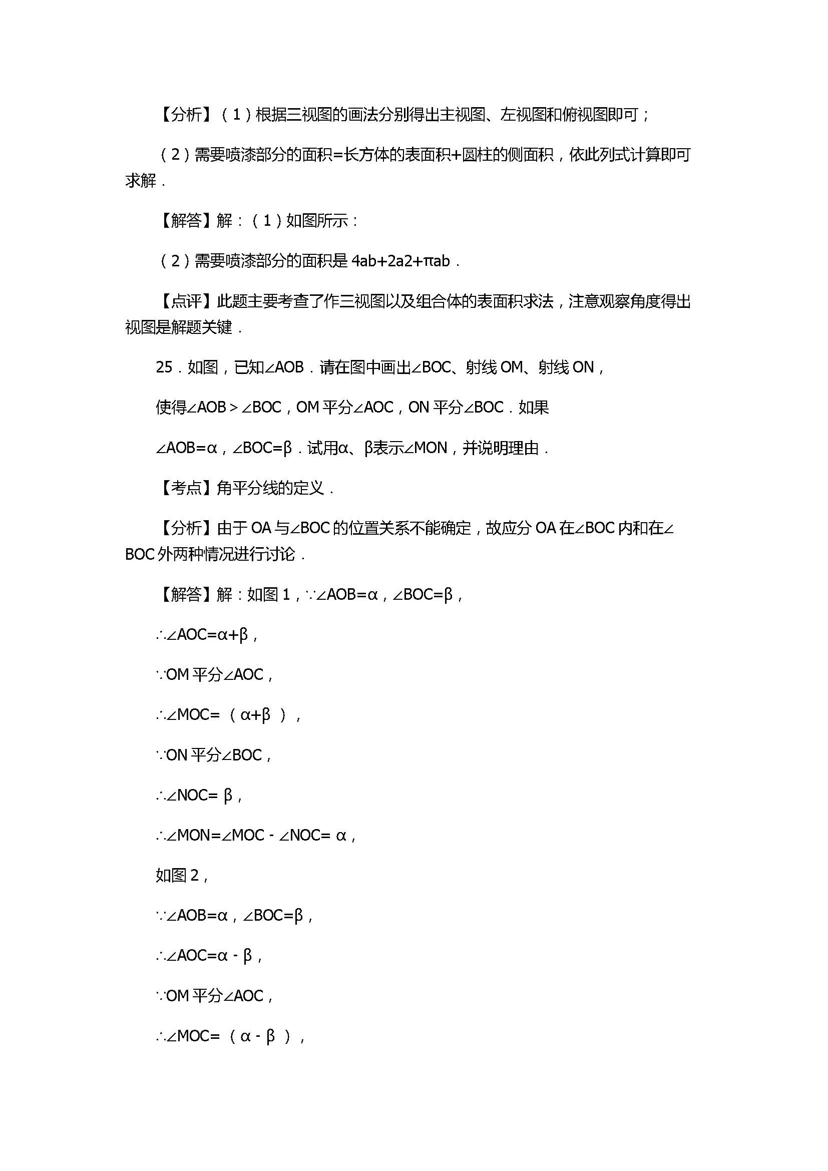 2017七年级数学期末试卷及试题详解（南京市鼓楼区）