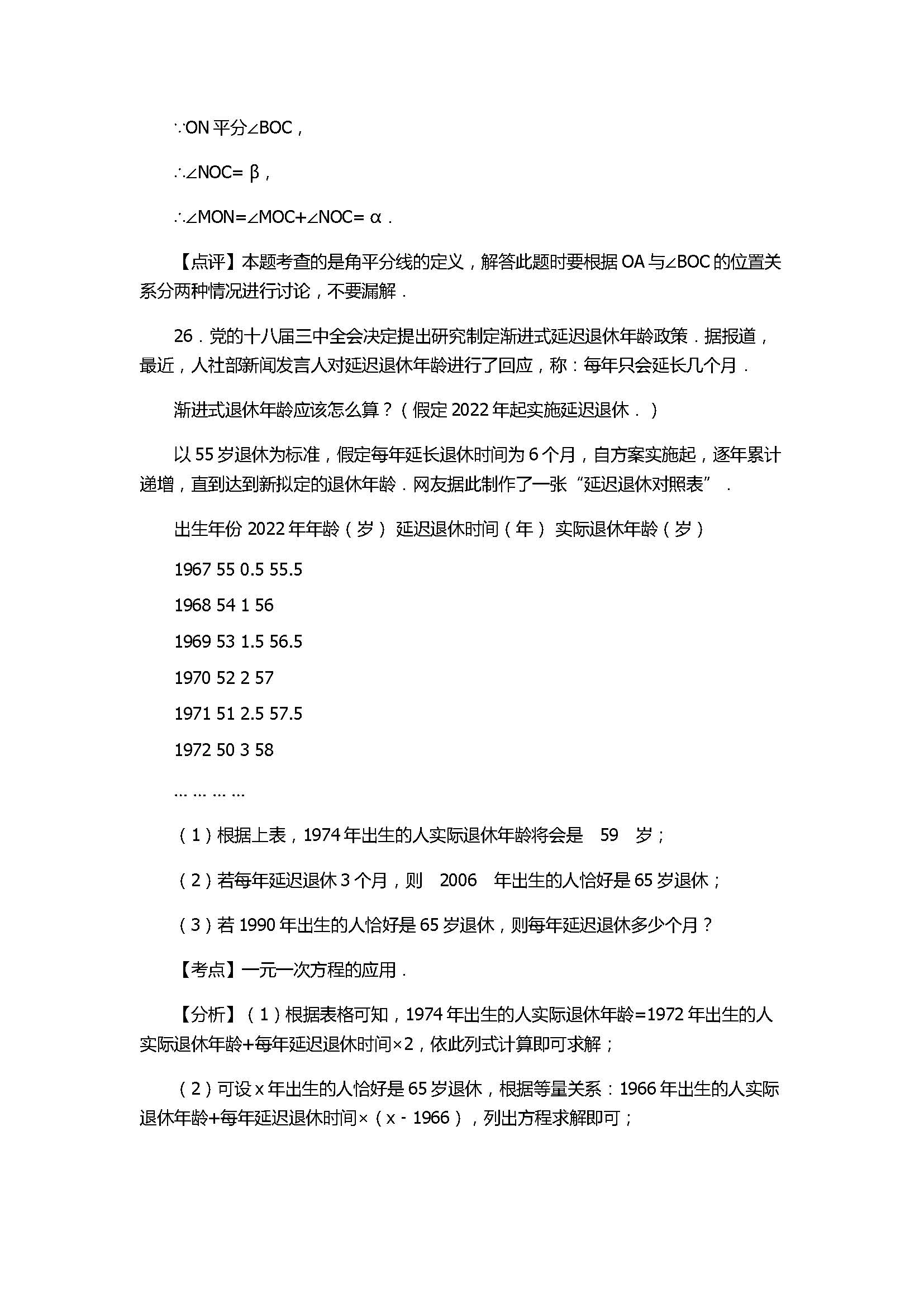 2017七年级数学期末试卷及试题详解（南京市鼓楼区）