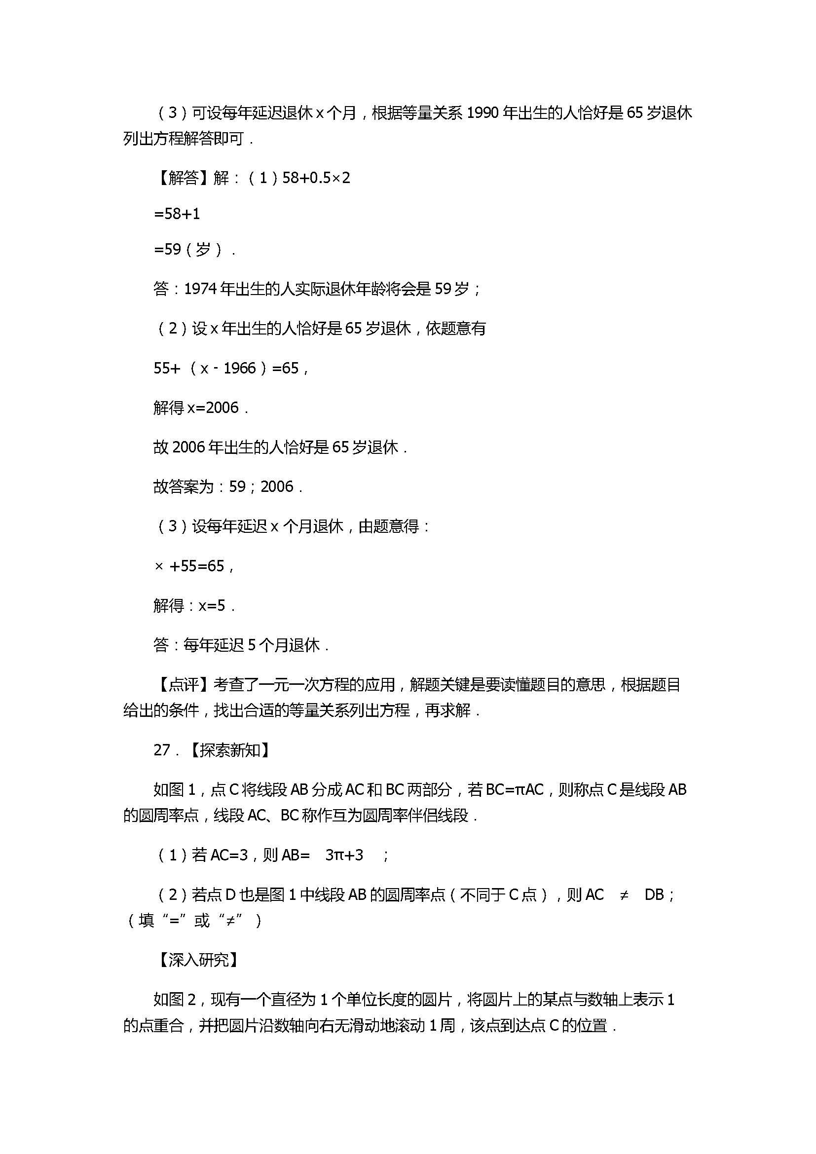 2017七年级数学期末试卷及试题详解（南京市鼓楼区）