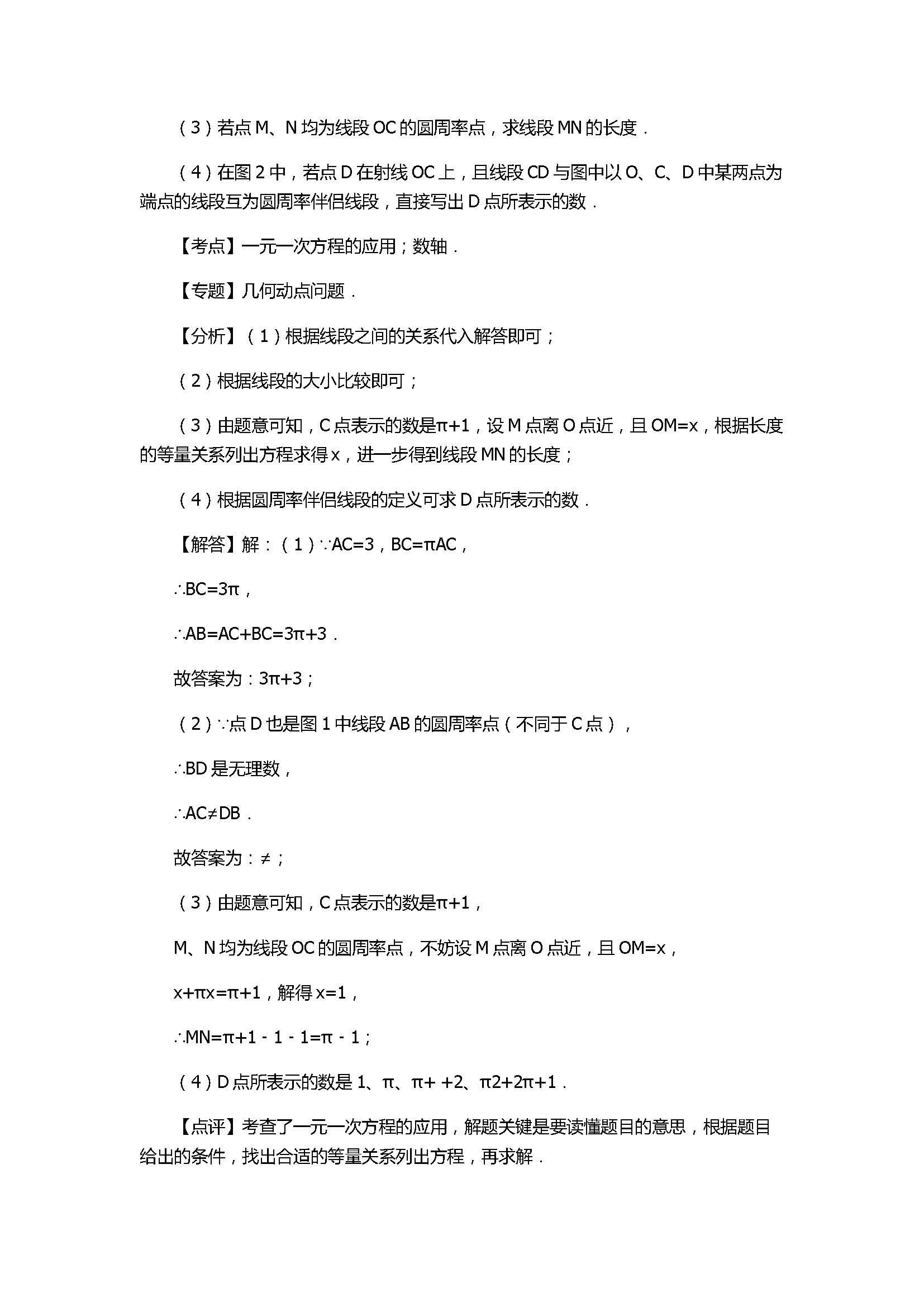 2017七年级数学期末试卷及试题详解（南京市鼓楼区）