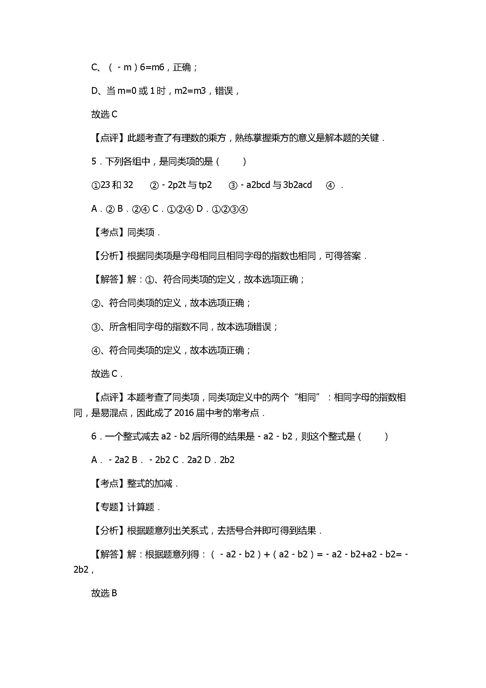 2017七年级数学期末试卷及试题详解（连云港市东海县）