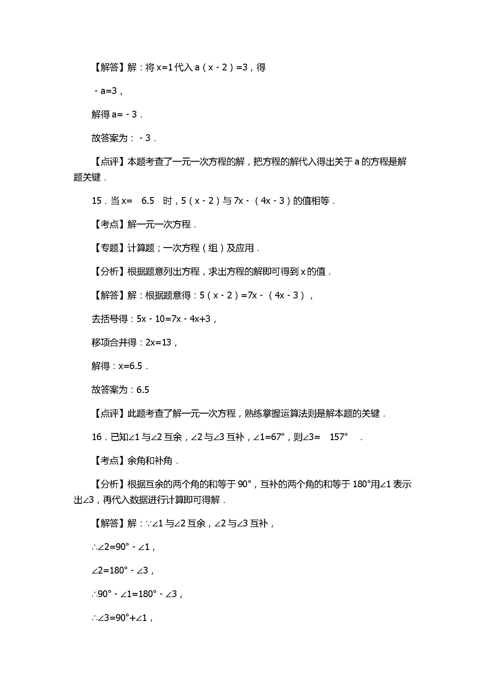 2017七年级数学期末试卷及试题详解（连云港市东海县）