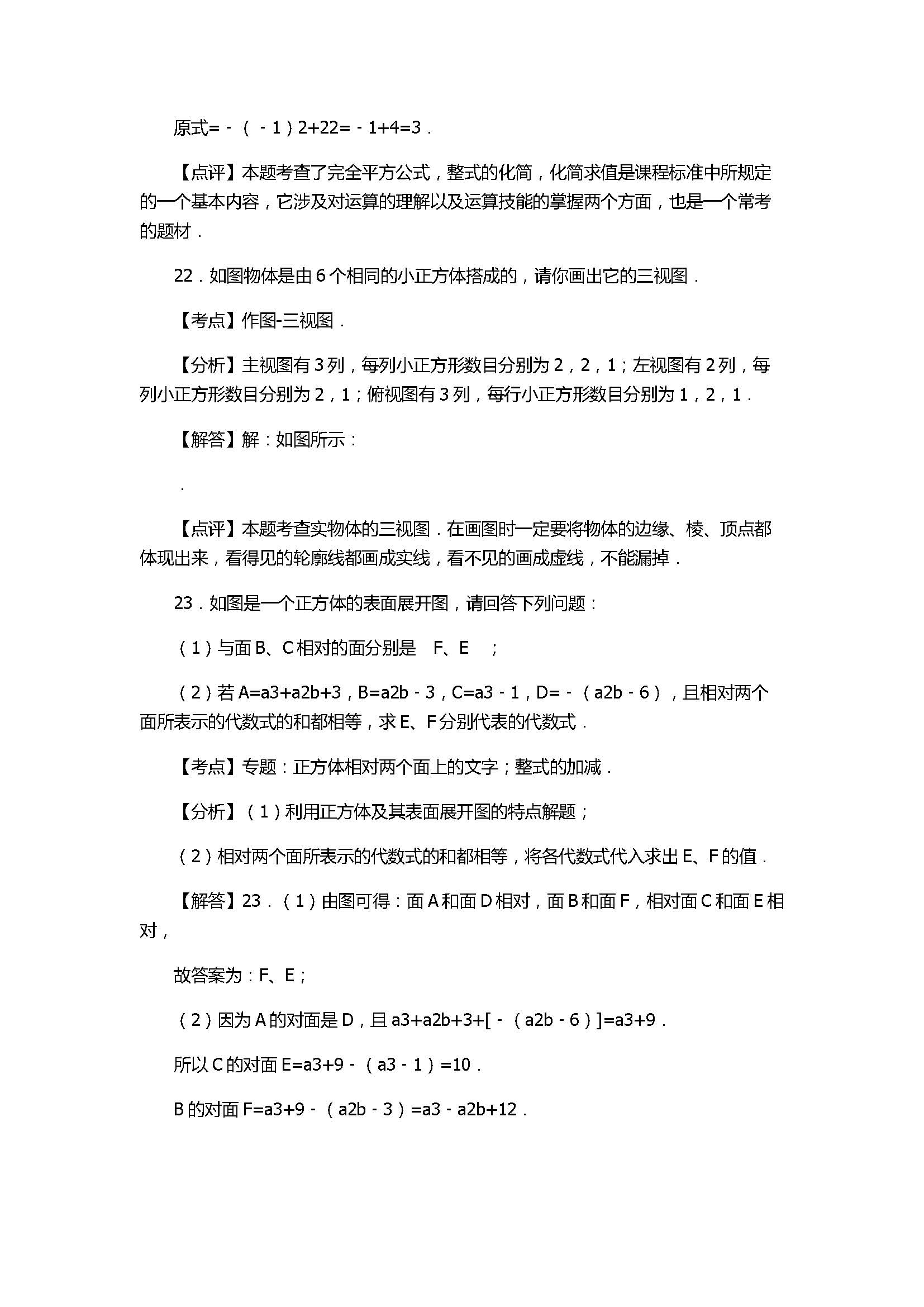 2017七年级数学期末试卷及试题详解（连云港市东海县）