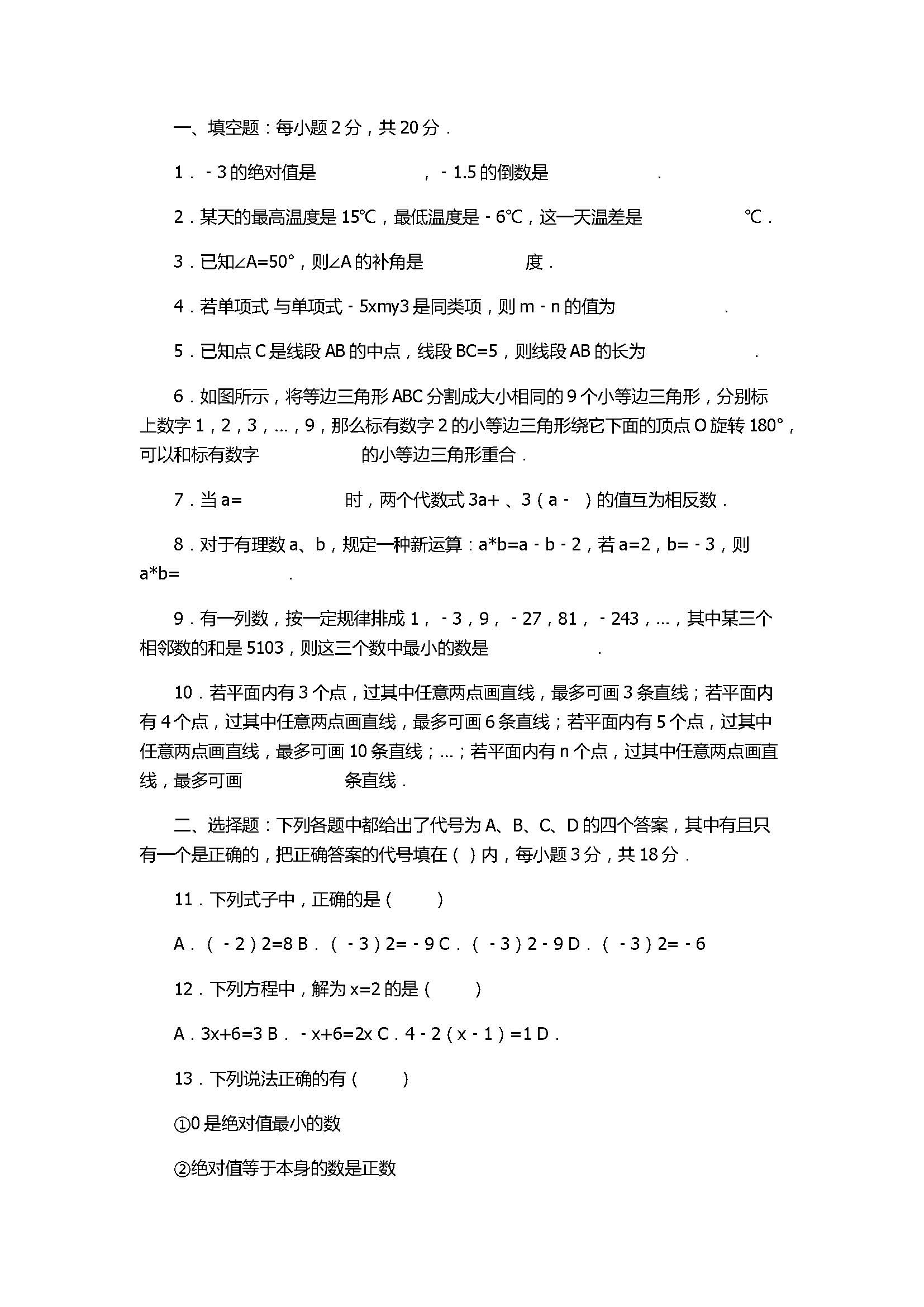 2017七年级数学期末试卷含试题详解（江苏省常州市）