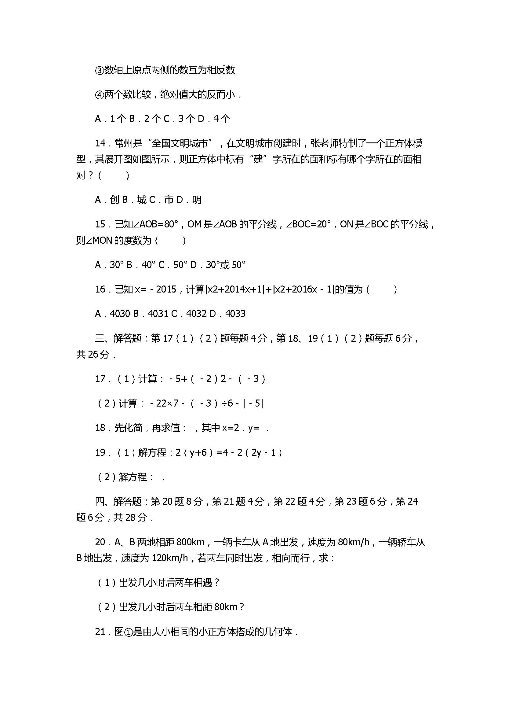 2017七年级数学期末试卷含试题详解（江苏省常州市）