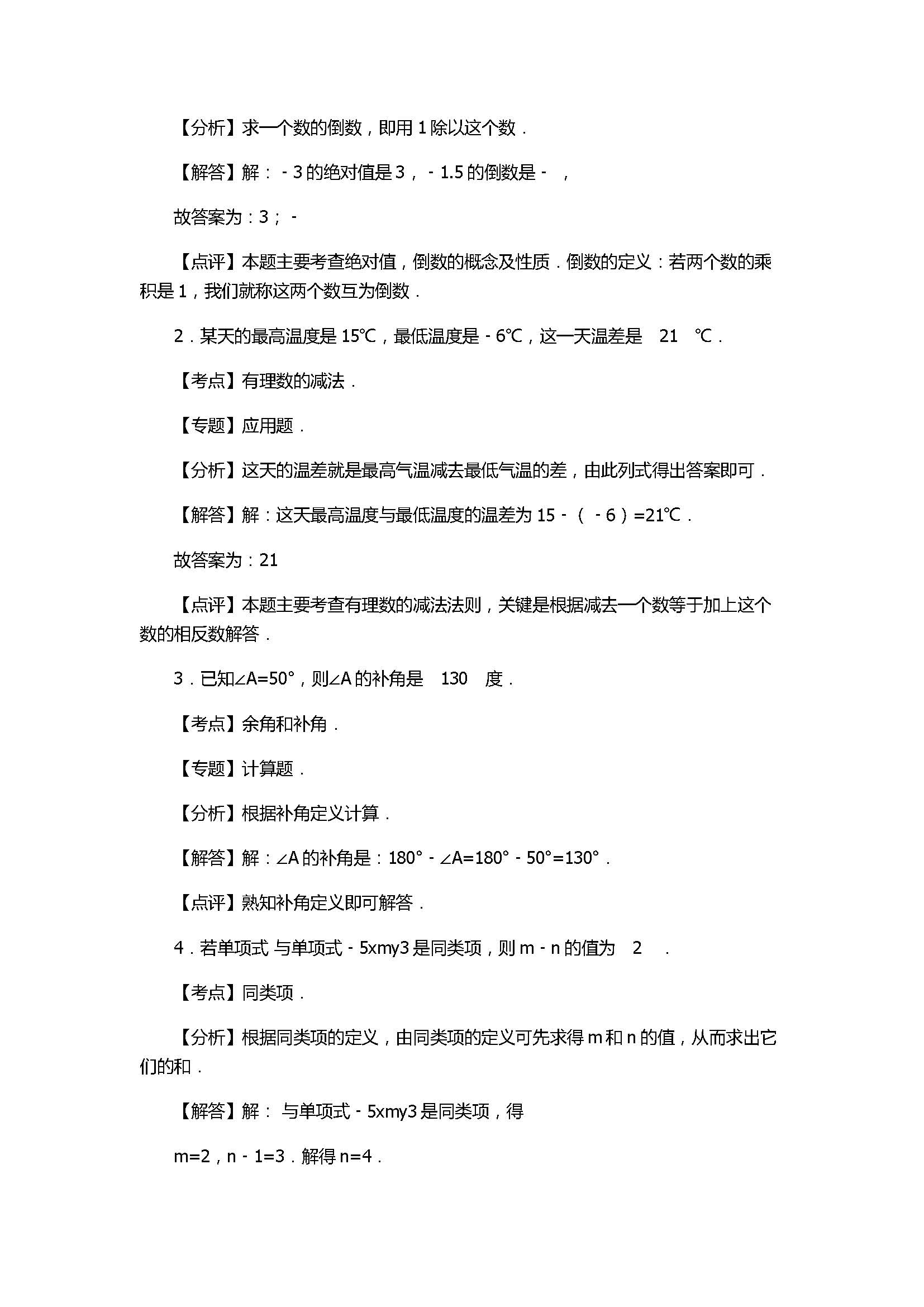 2017七年级数学期末试卷含试题详解（江苏省常州市）