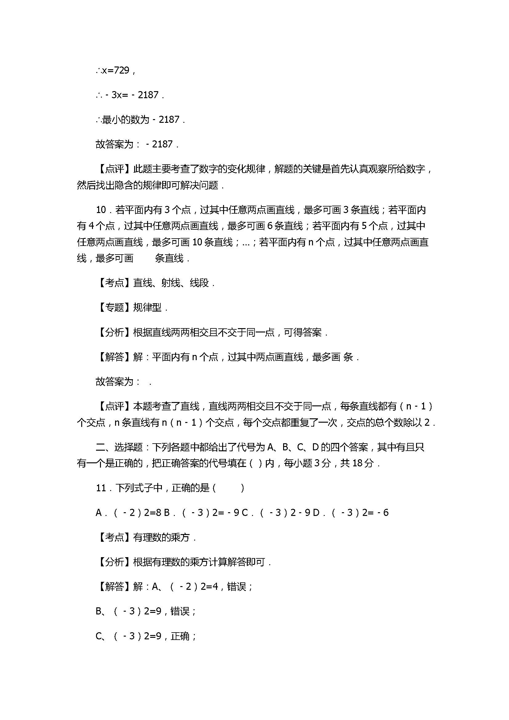 2017七年级数学期末试卷含试题详解（江苏省常州市）