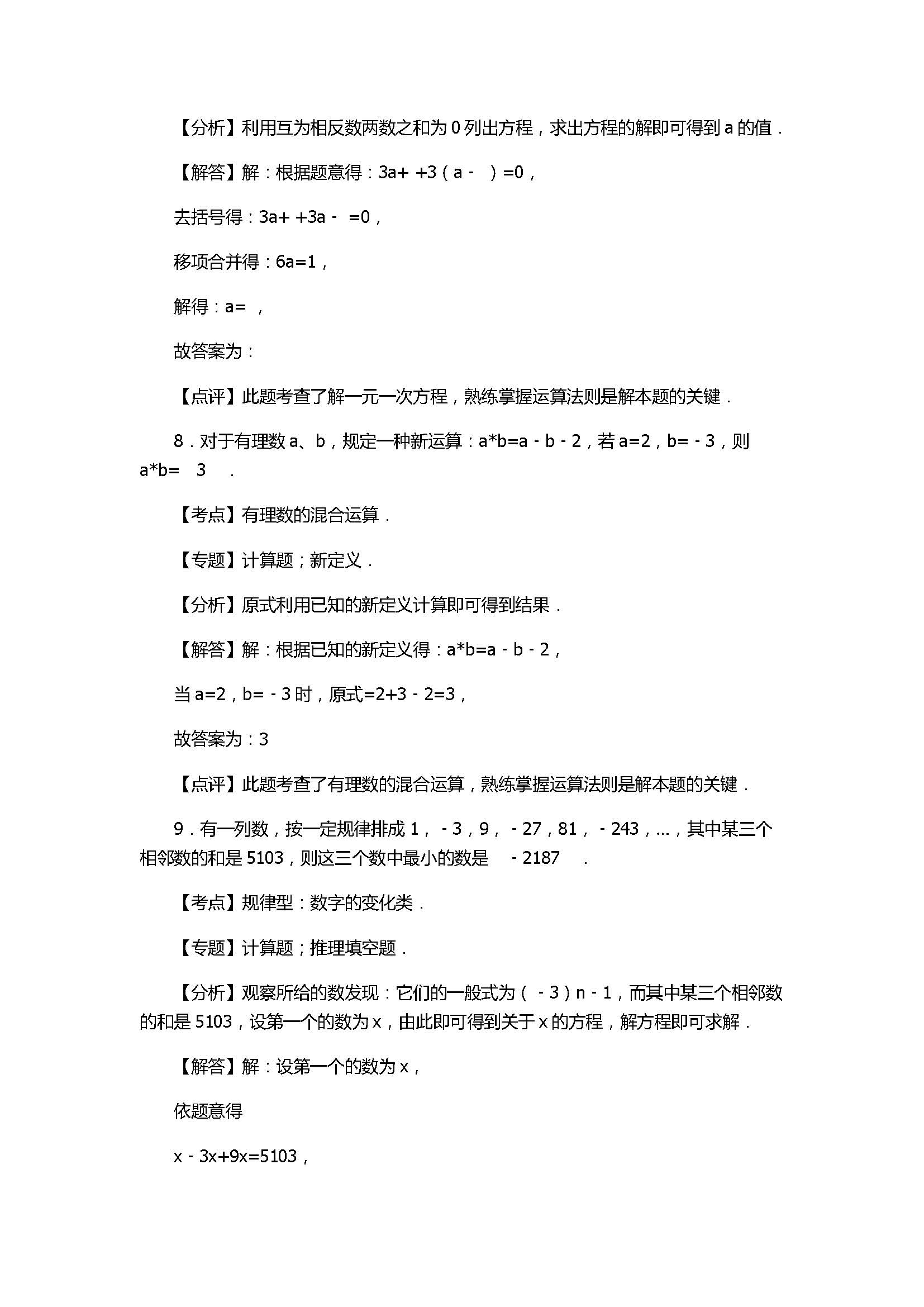 2017七年级数学期末试卷含试题详解（江苏省常州市）