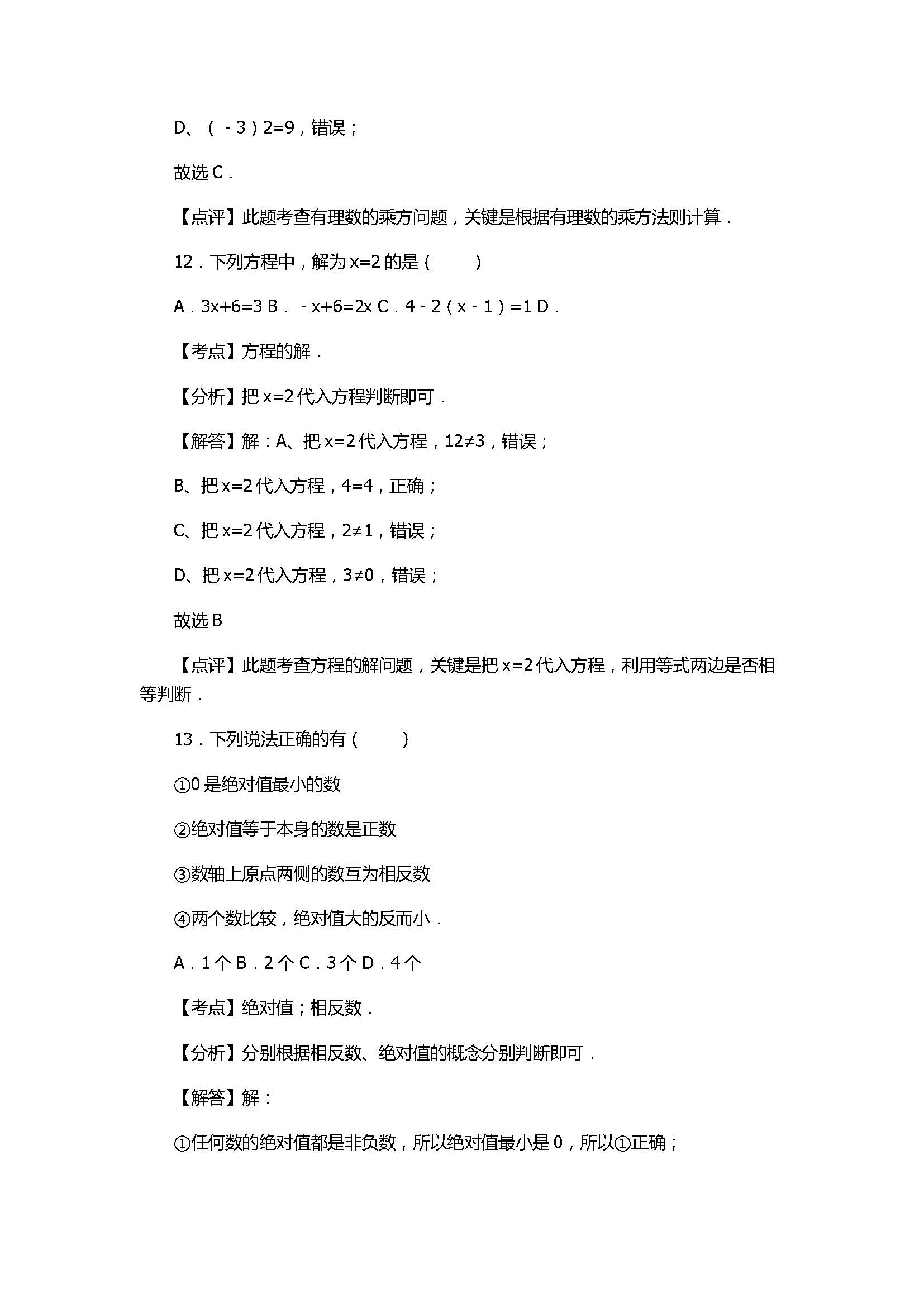 2017七年级数学期末试卷含试题详解（江苏省常州市）