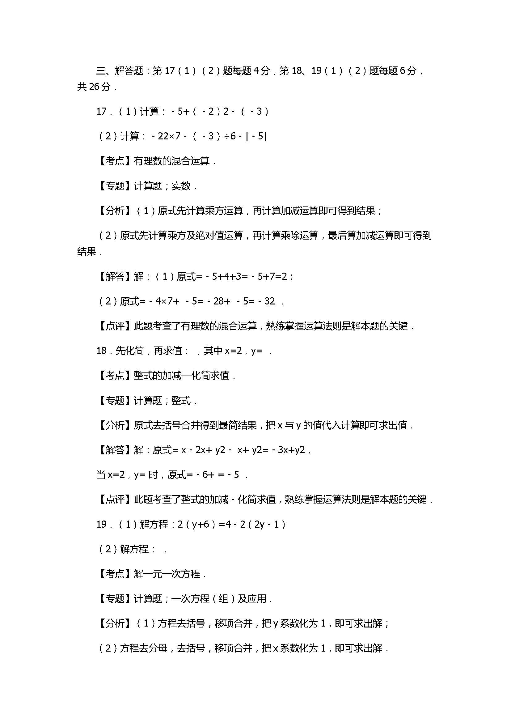 2017七年级数学期末试卷含试题详解（江苏省常州市）