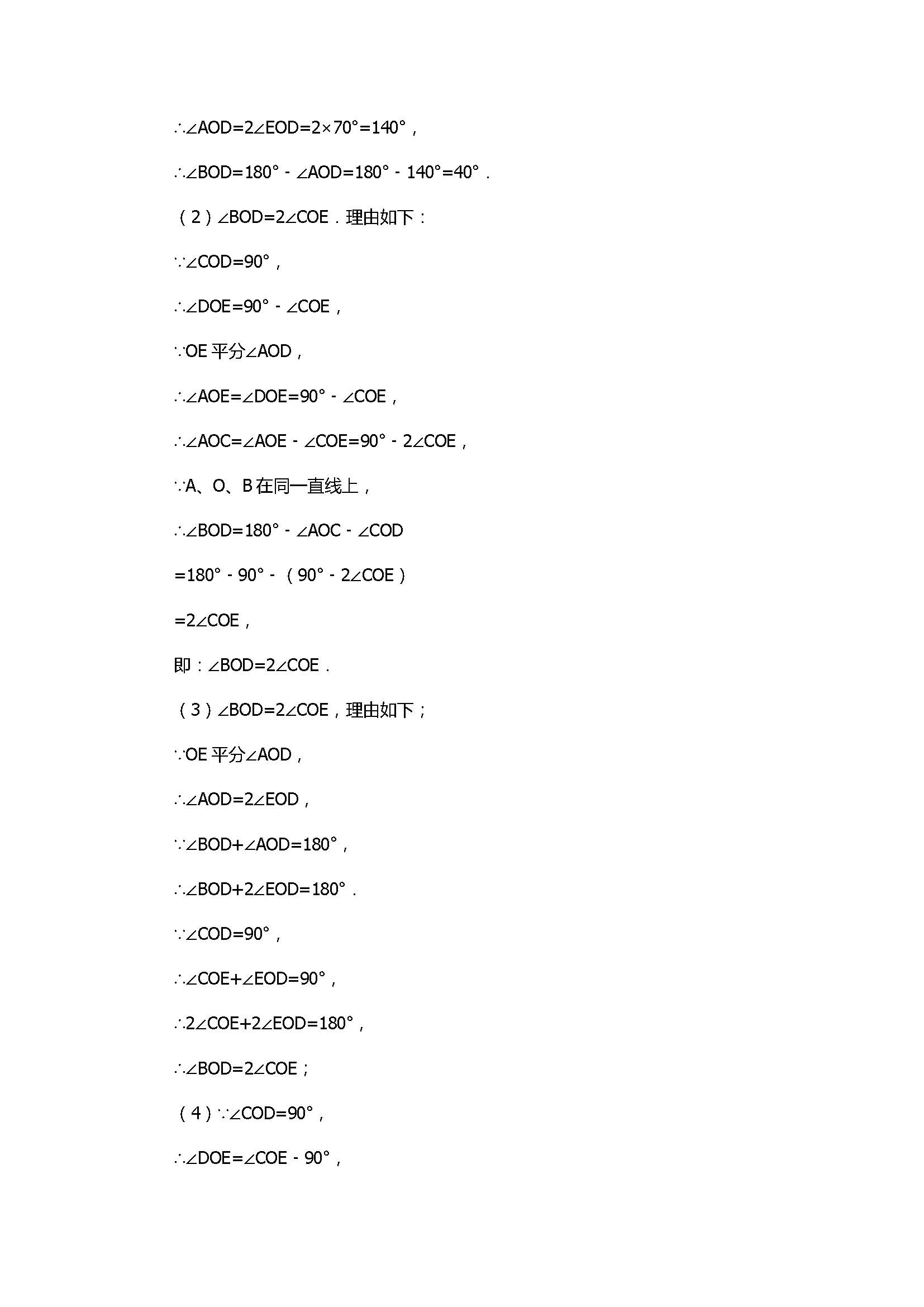 2017七年级数学期末试卷含试题详解（江苏省常州市）