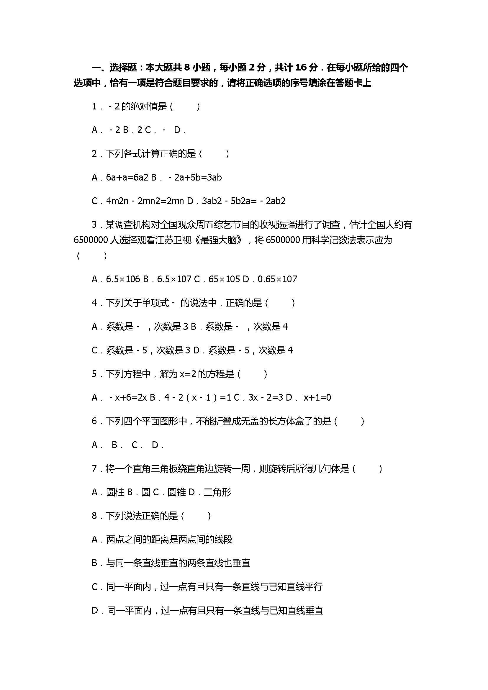 2017七年级数学期末试卷及试题详解（淮安市淮安区）