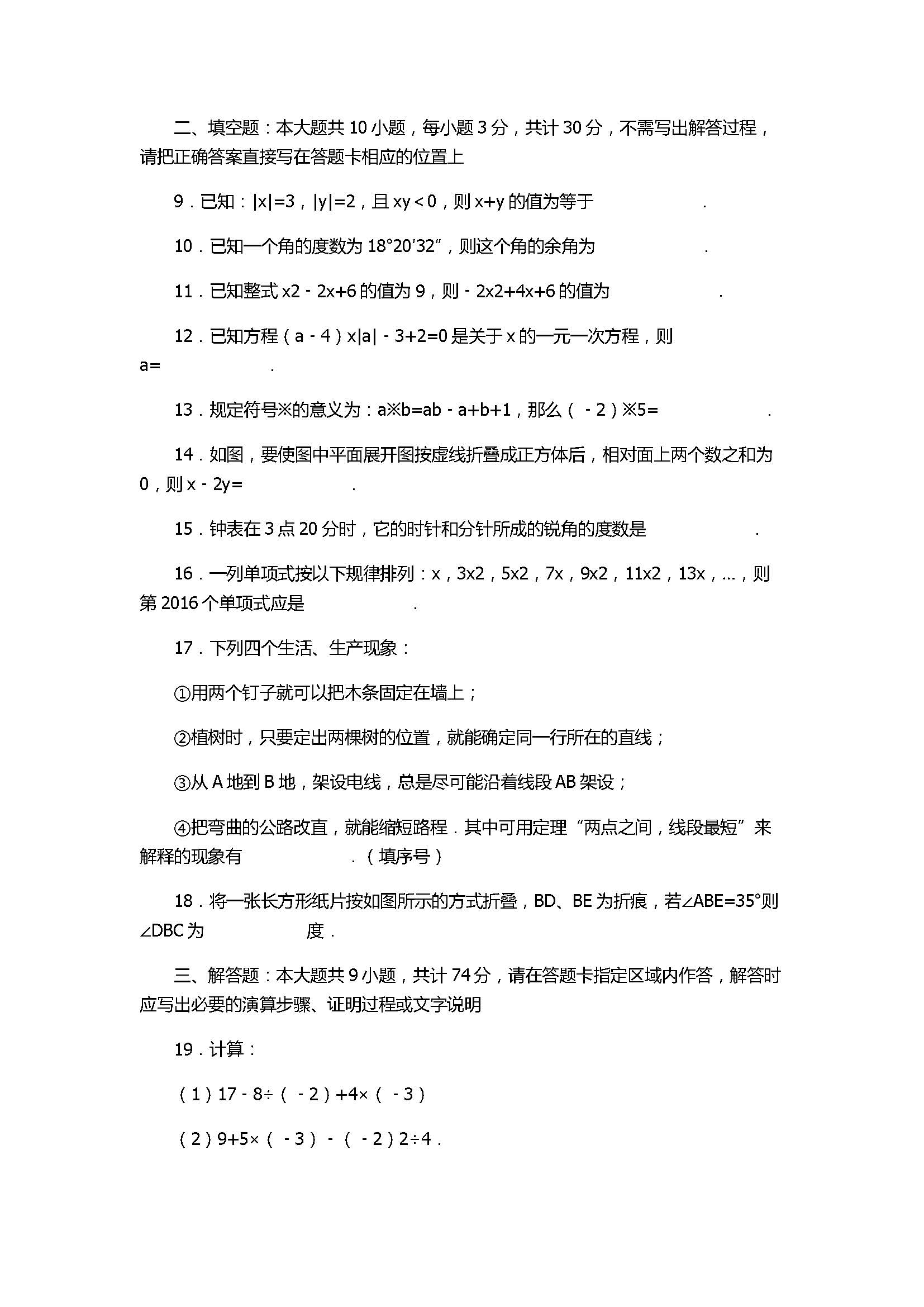 2017七年级数学期末试卷及试题详解（淮安市淮安区）