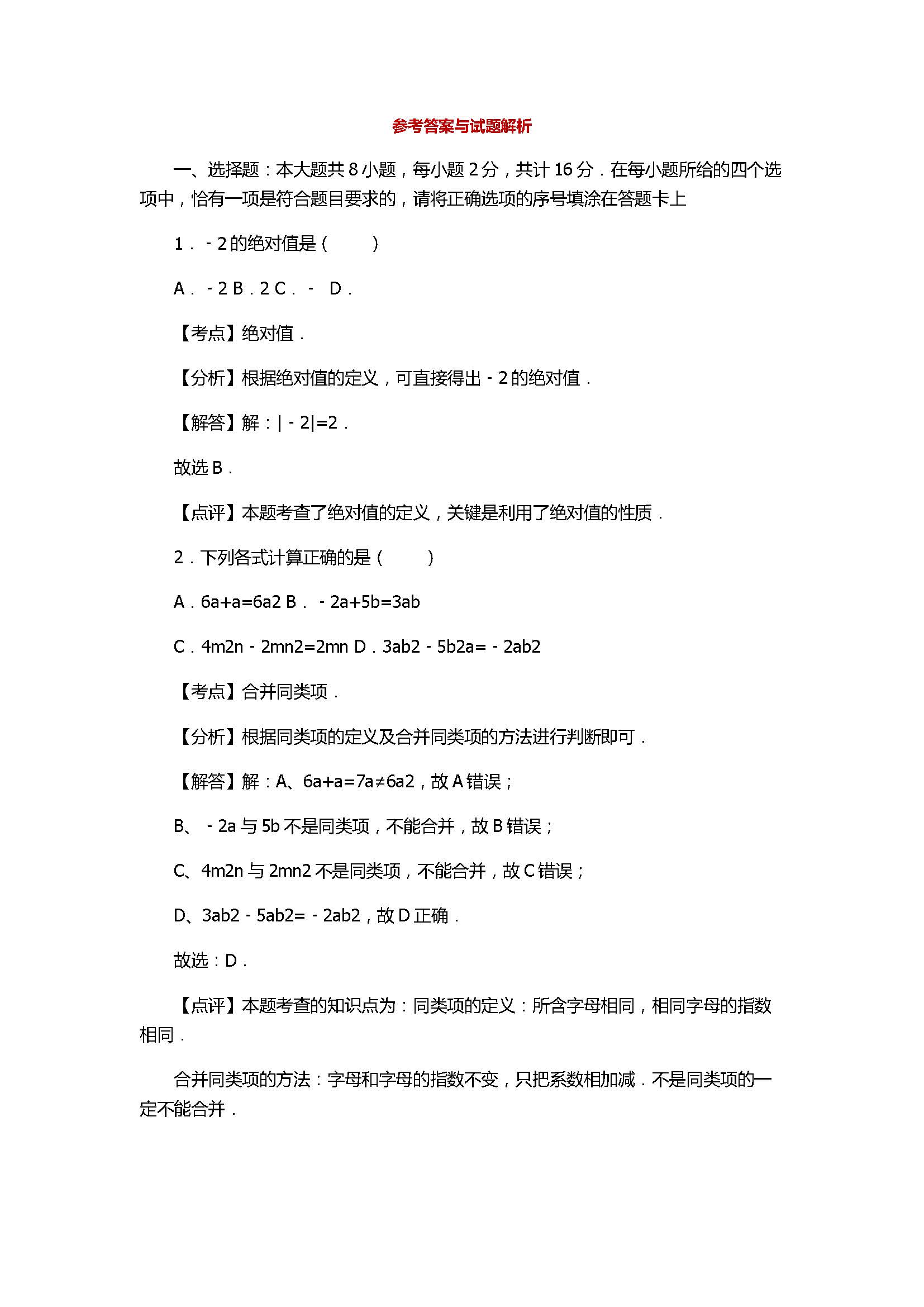 2017七年级数学期末试卷及试题详解（淮安市淮安区）