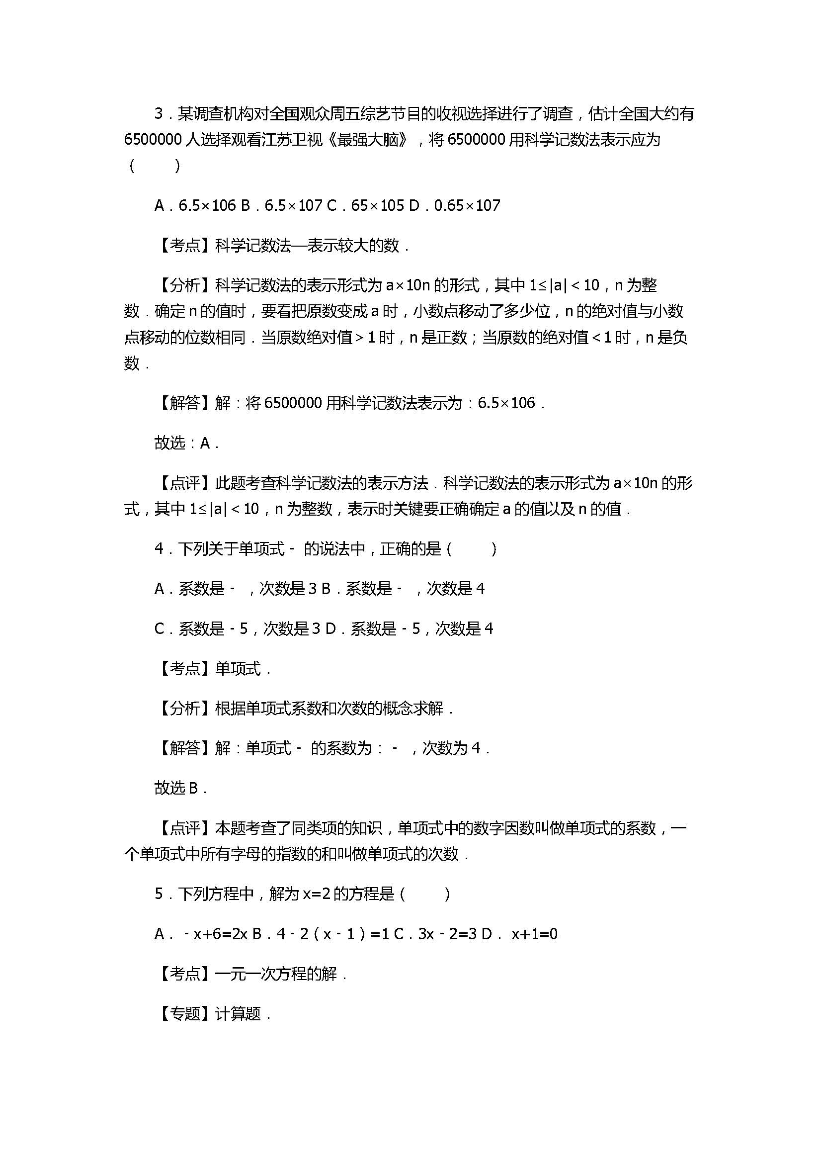 2017七年级数学期末试卷及试题详解（淮安市淮安区）