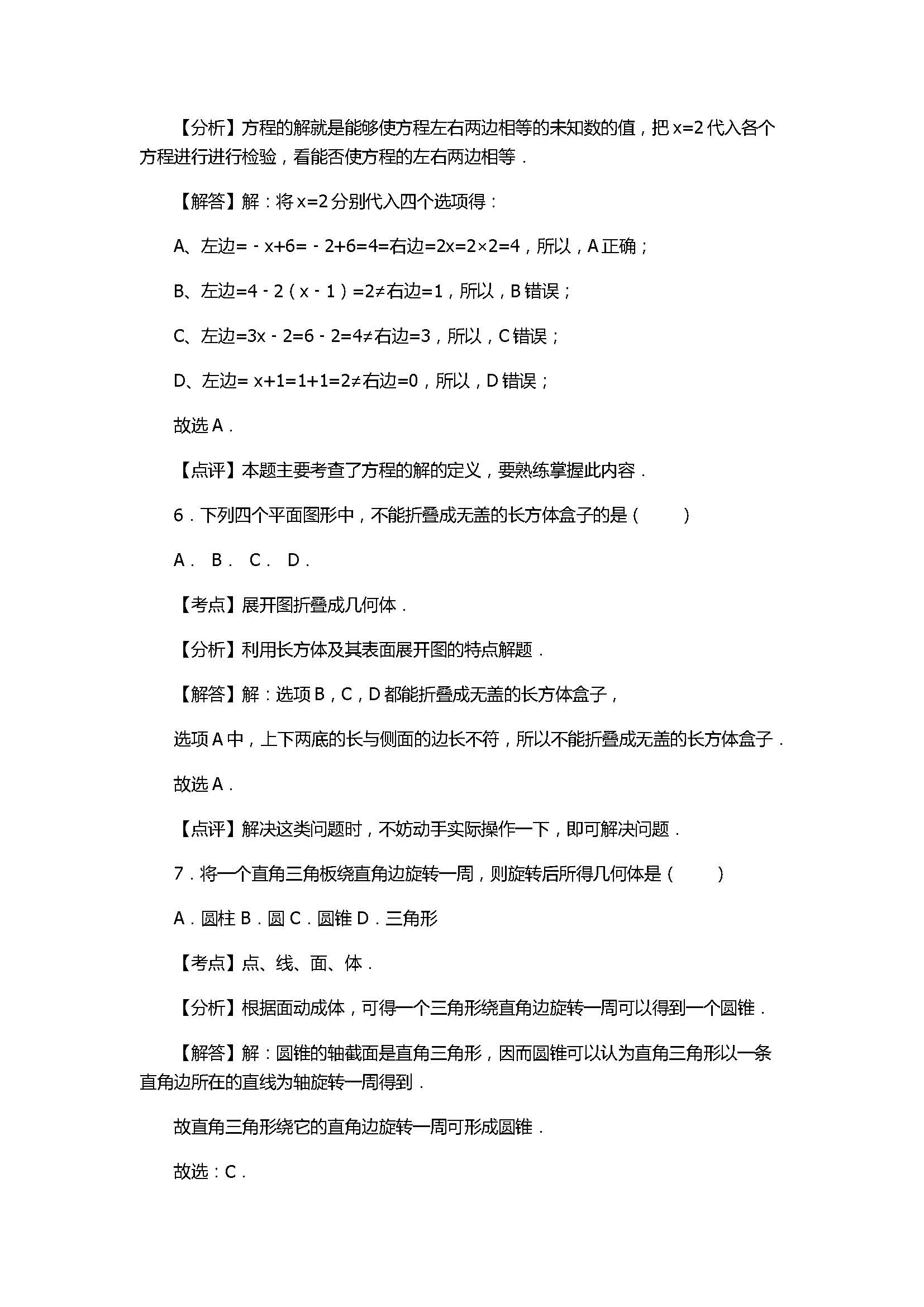 2017七年级数学期末试卷及试题详解（淮安市淮安区）