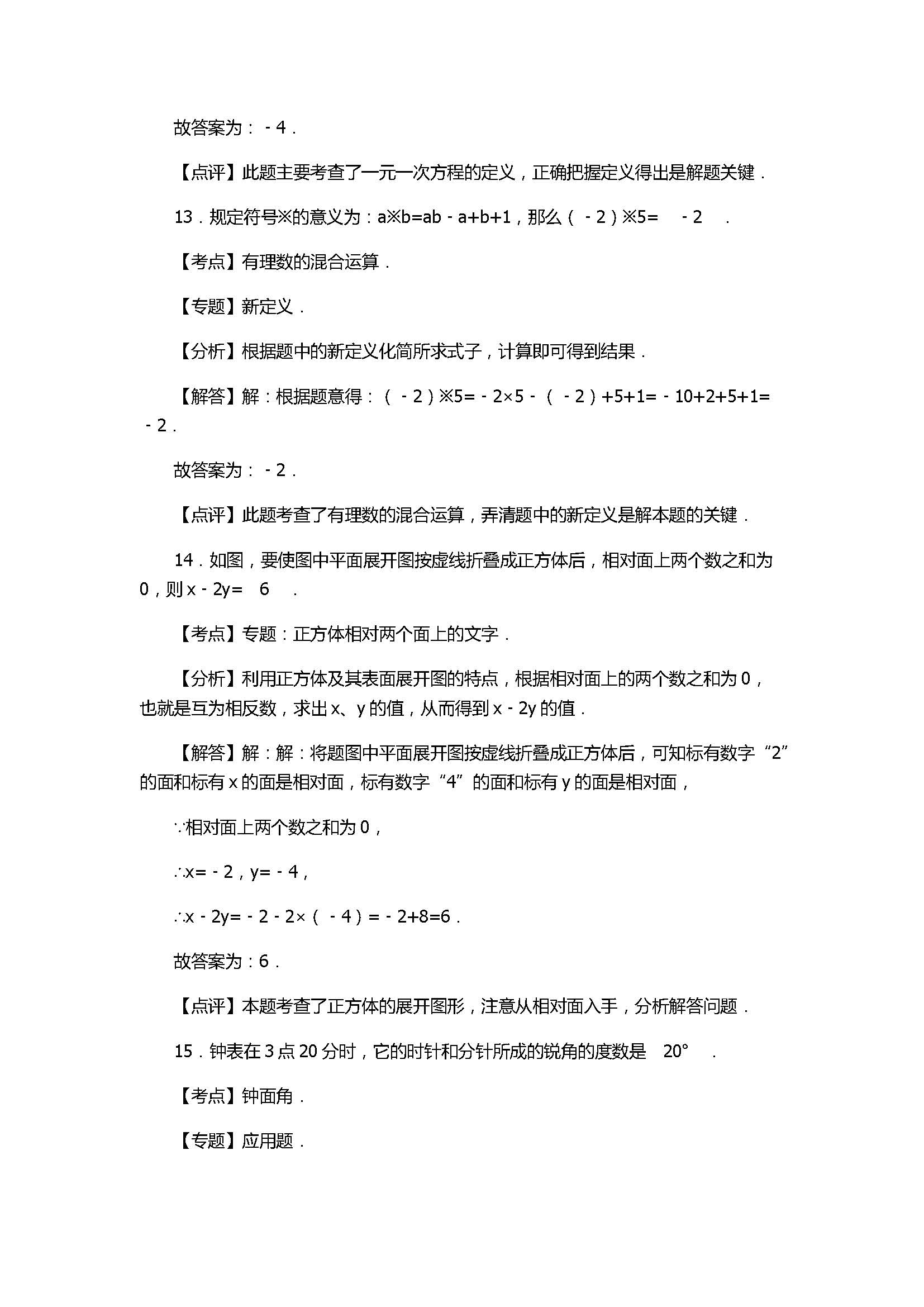 2017七年级数学期末试卷及试题详解（淮安市淮安区）