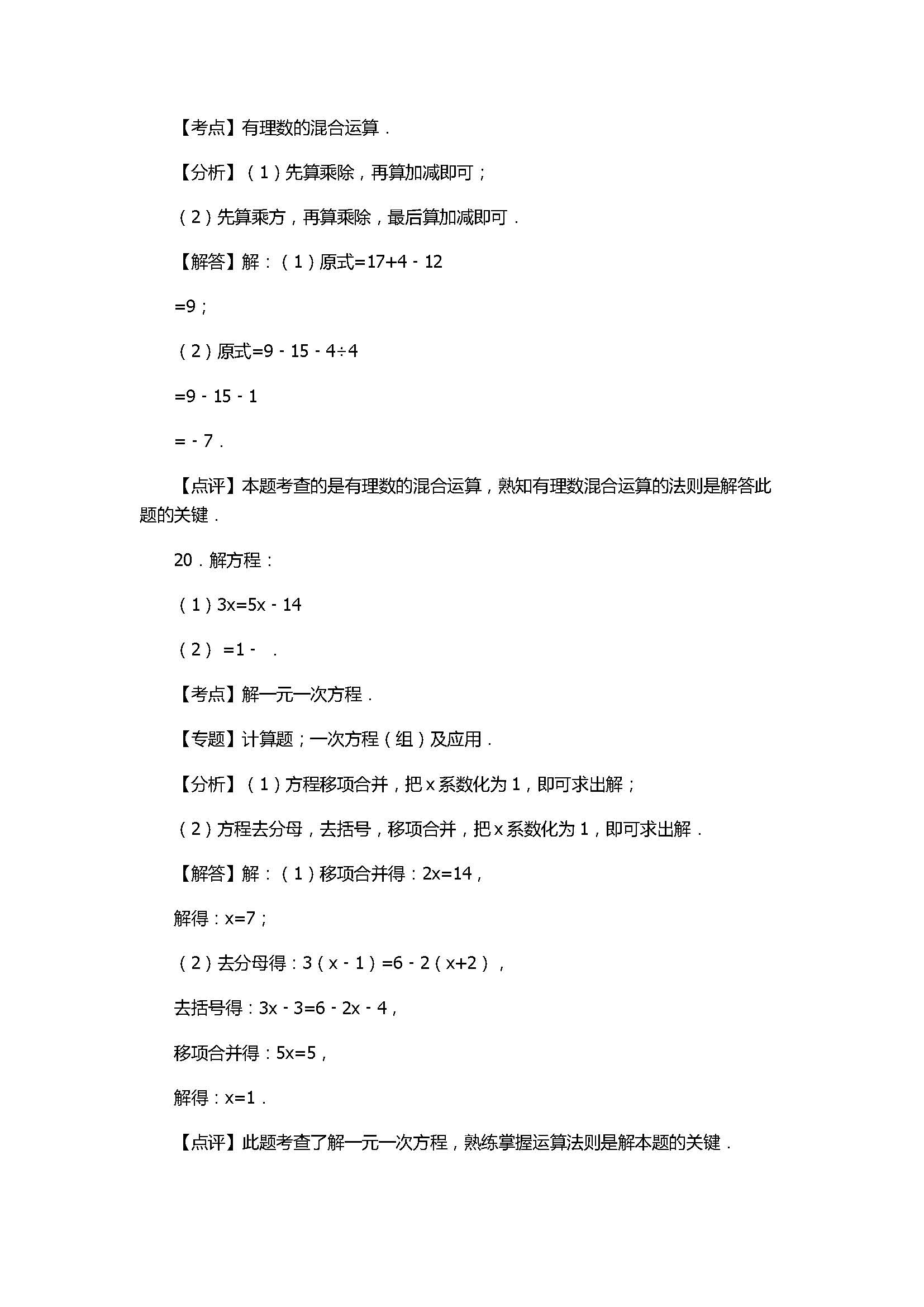 2017七年级数学期末试卷及试题详解（淮安市淮安区）