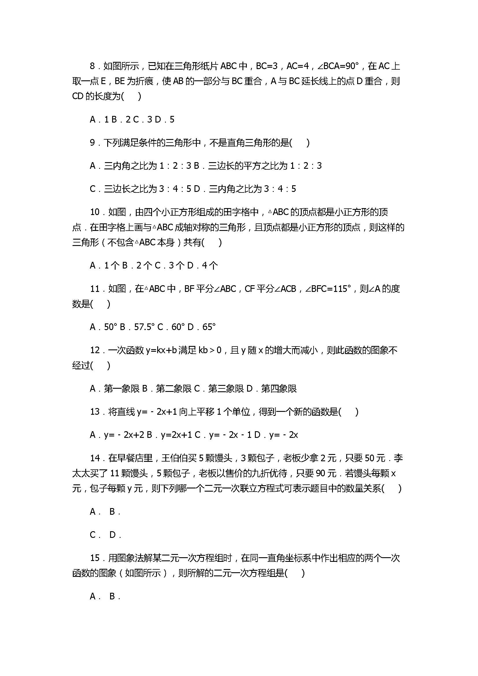 2017七年级数学期末试卷及试题解析（淄博市沂源县）