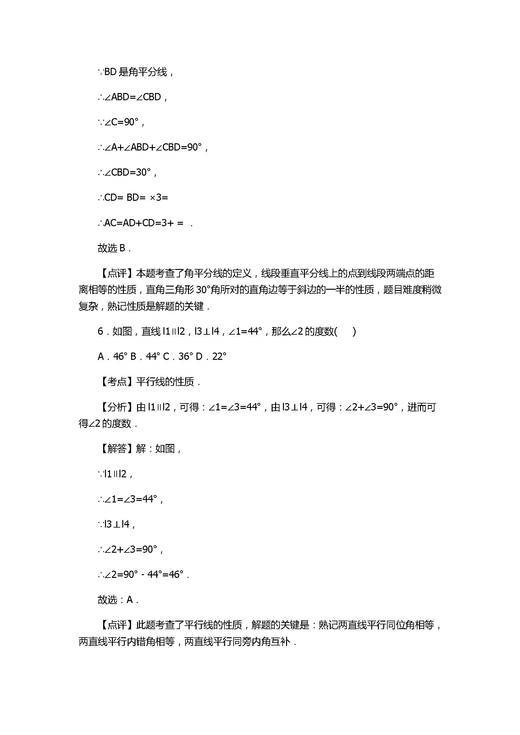 2017七年级数学期末试卷及试题解析（淄博市沂源县）