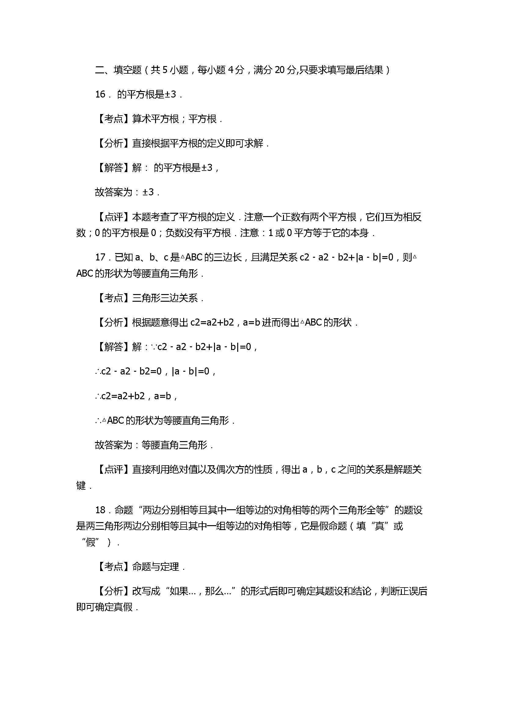 2017七年级数学期末试卷及试题解析（淄博市沂源县）