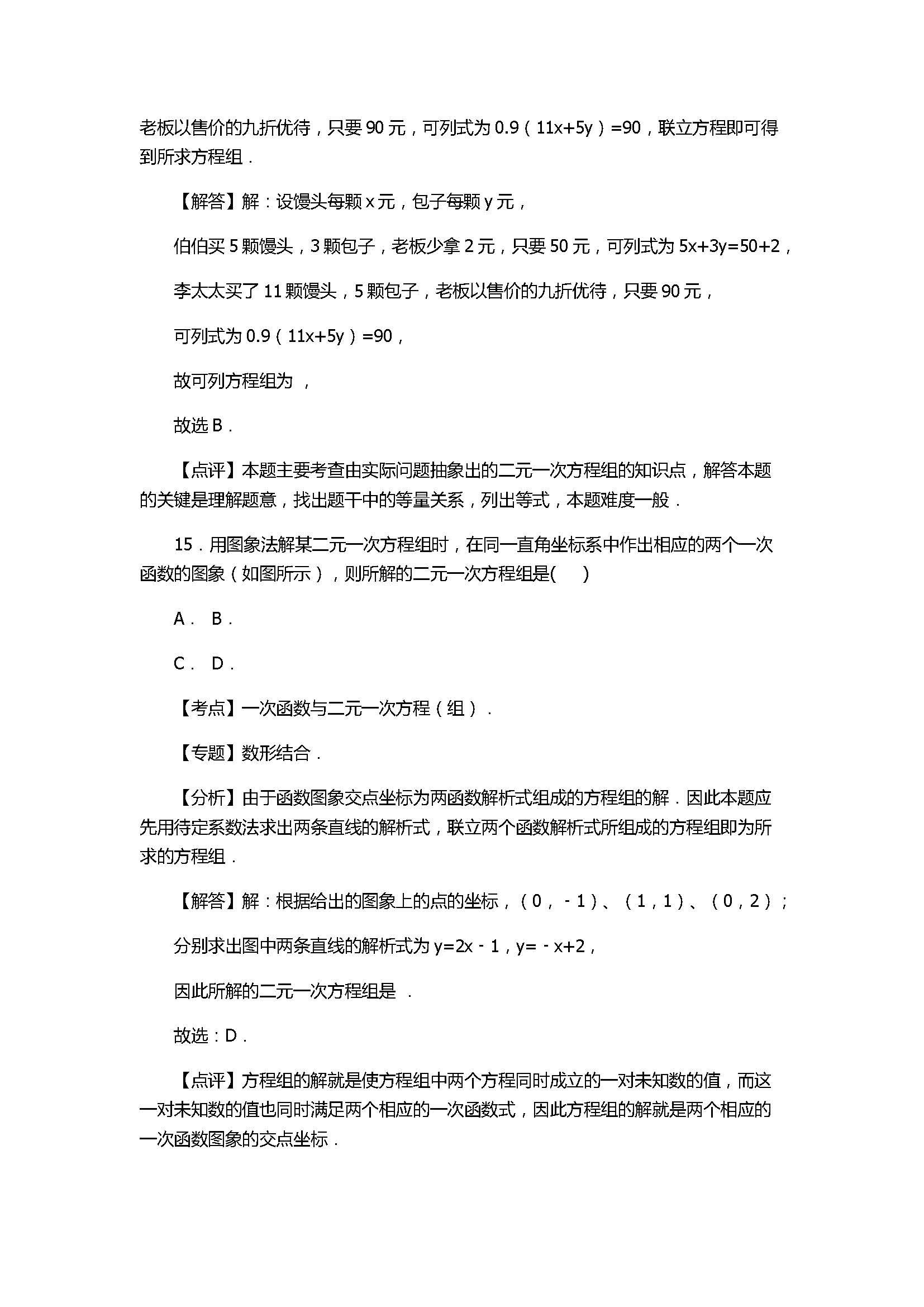 2017七年级数学期末试卷及试题解析（淄博市沂源县）