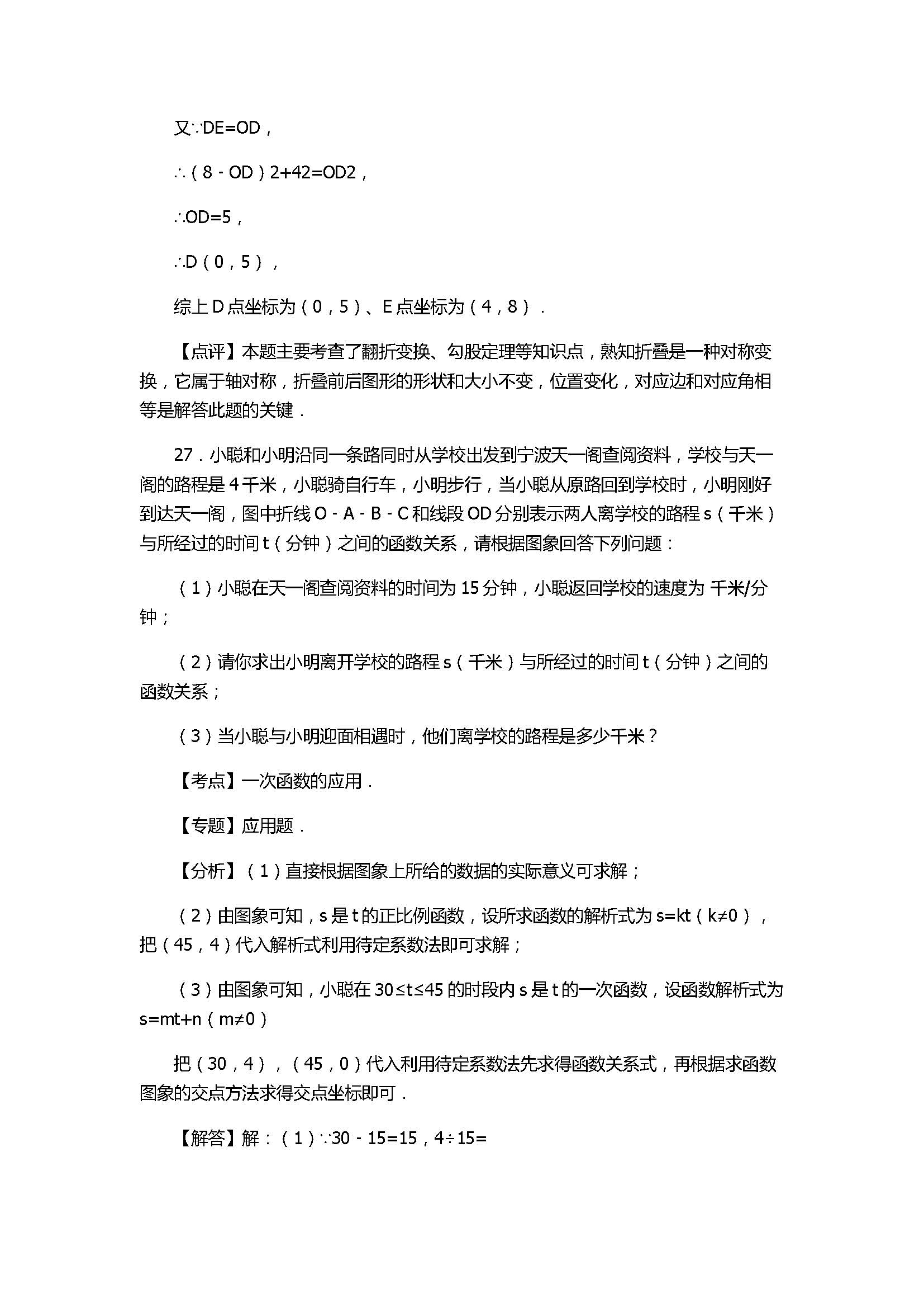 2017七年级数学期末试卷及试题解析（淄博市沂源县）