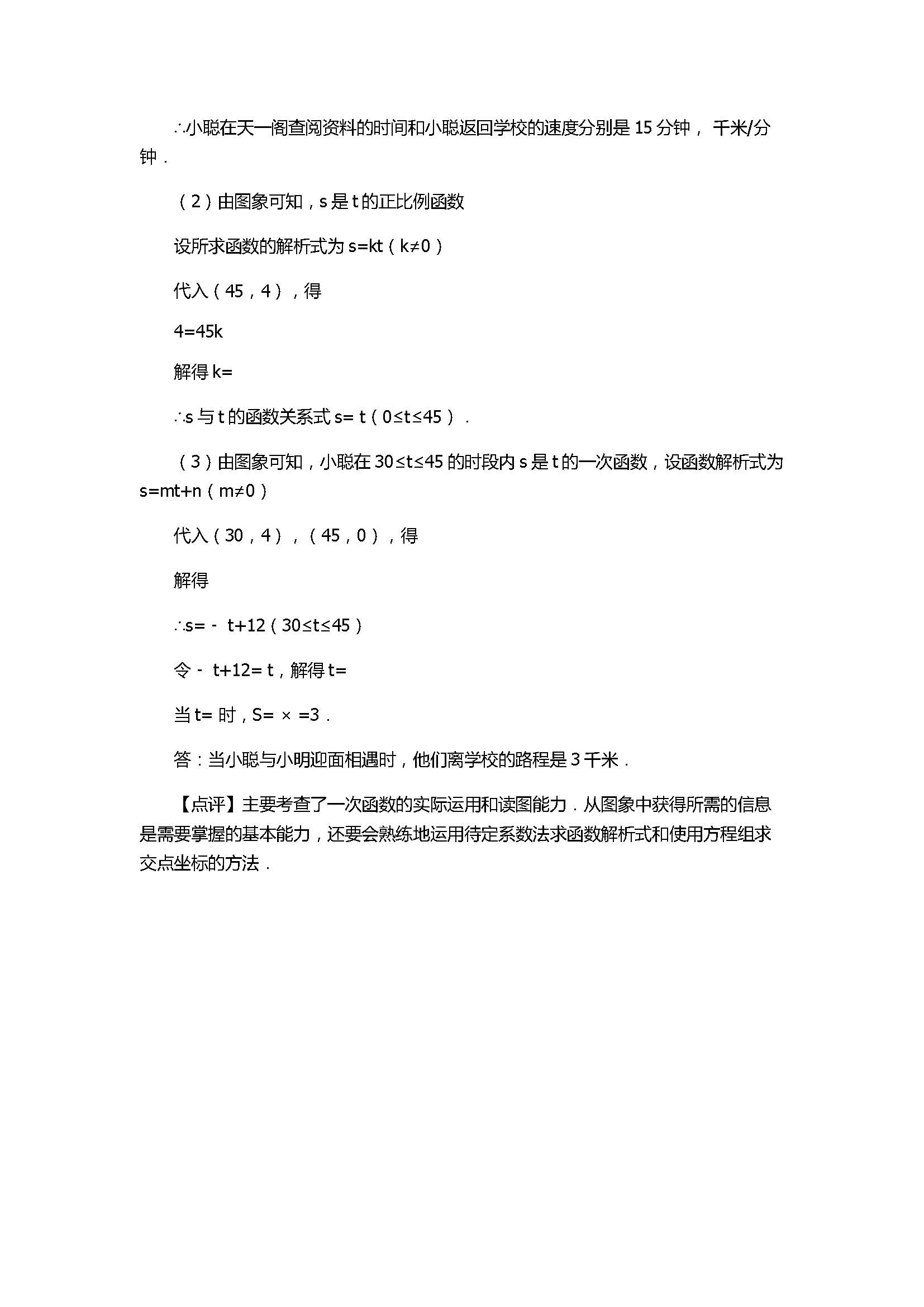 2017七年级数学期末试卷及试题解析（淄博市沂源县）