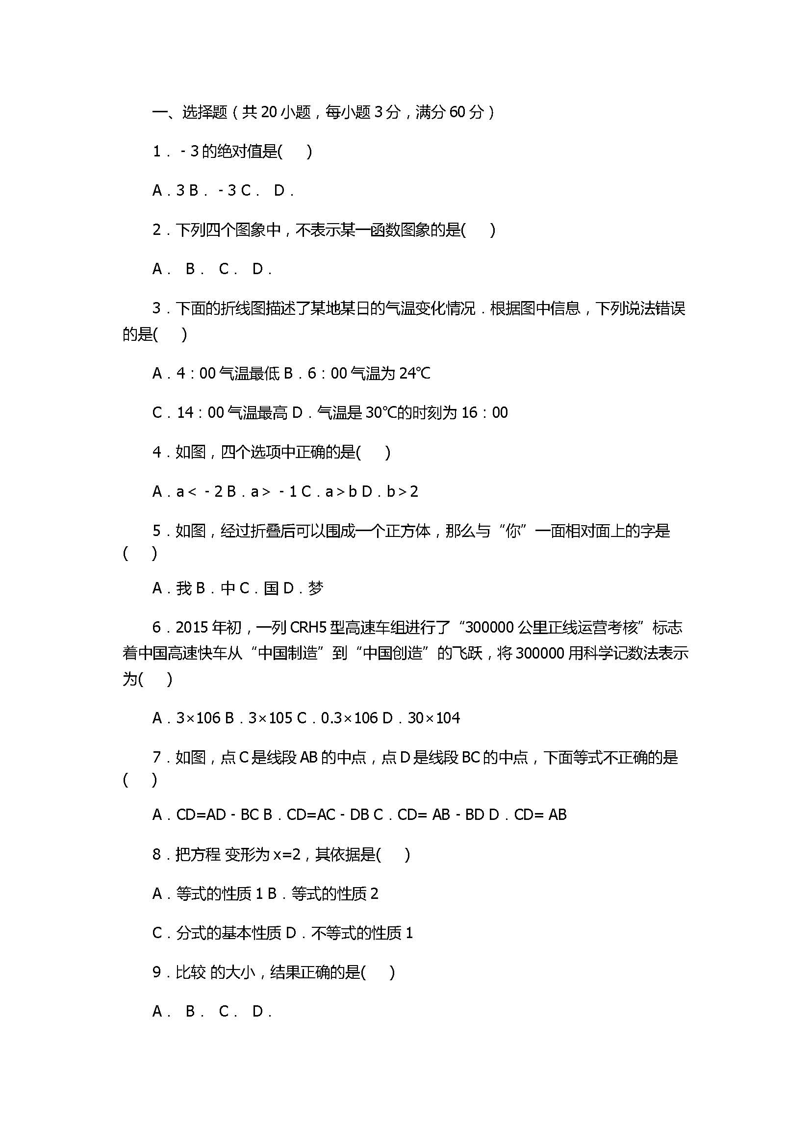 2017七年级数学期末试卷及试题解析（山东省岱岳区）