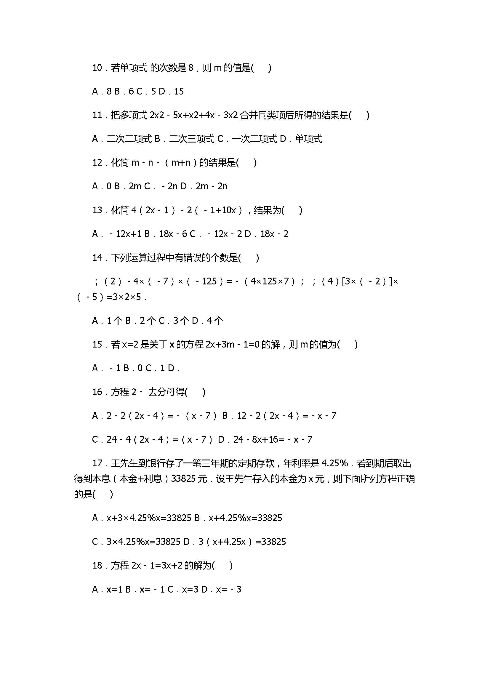 2017七年级数学期末试卷及试题解析（山东省岱岳区）