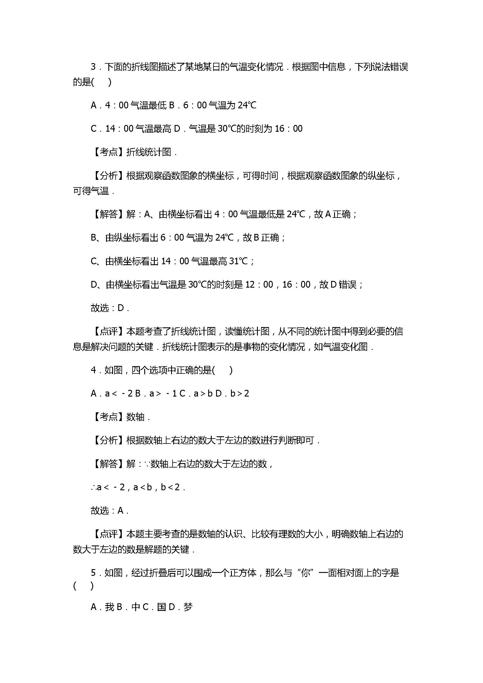 2017七年级数学期末试卷及试题解析（山东省岱岳区）