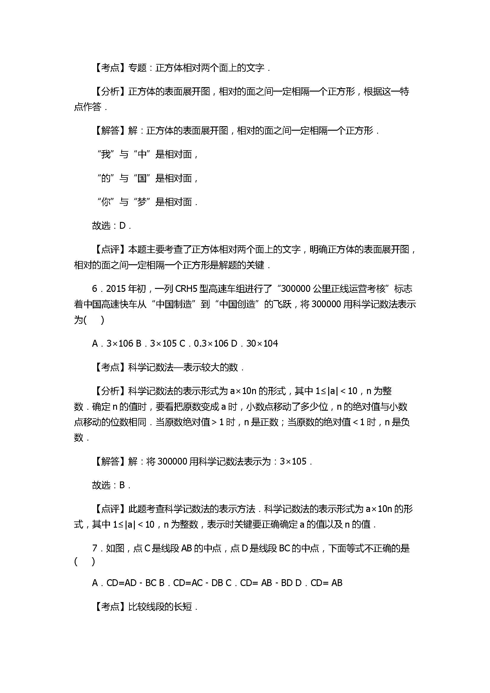 2017七年级数学期末试卷及试题解析（山东省岱岳区）