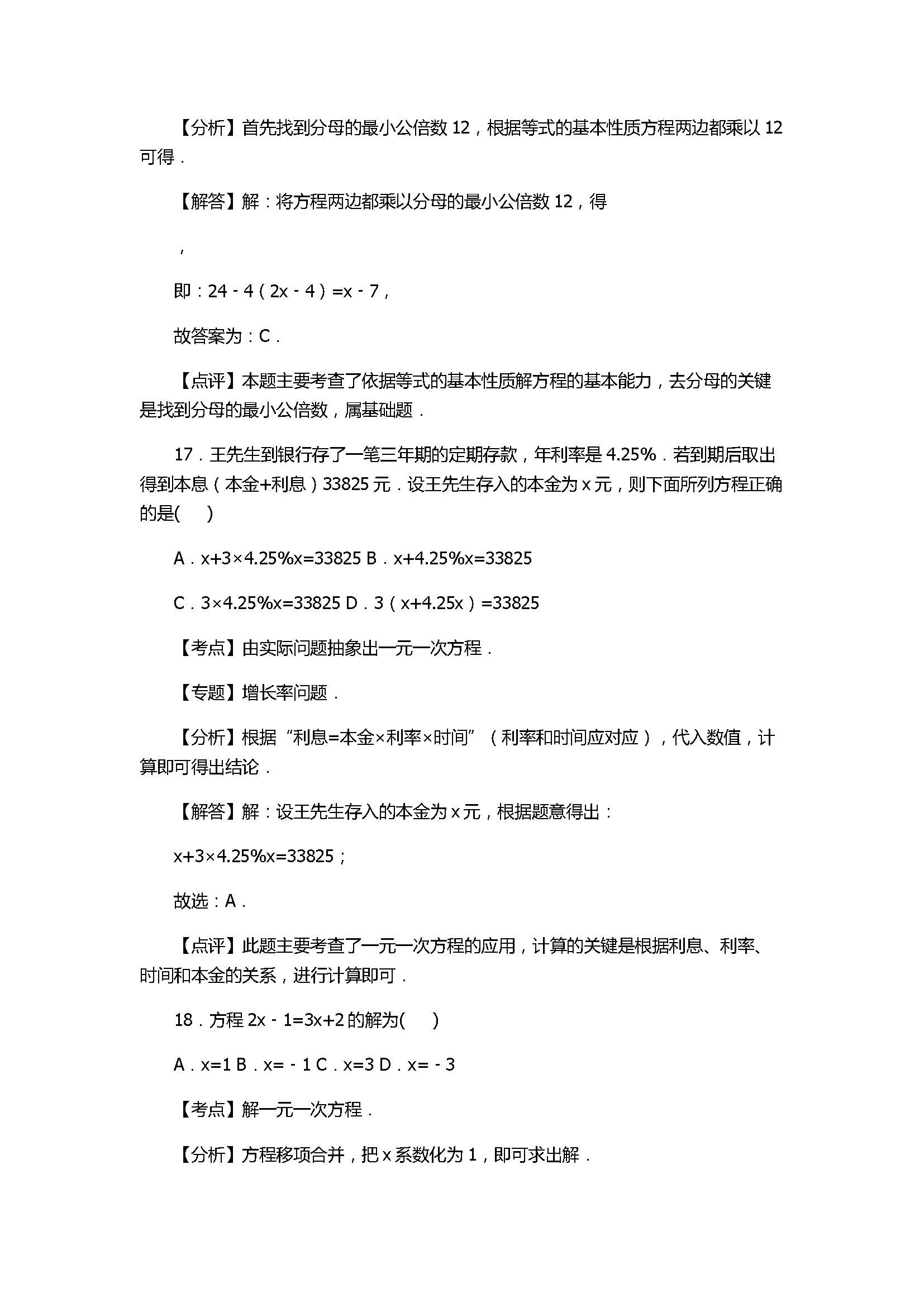 2017七年级数学期末试卷及试题解析（山东省岱岳区）