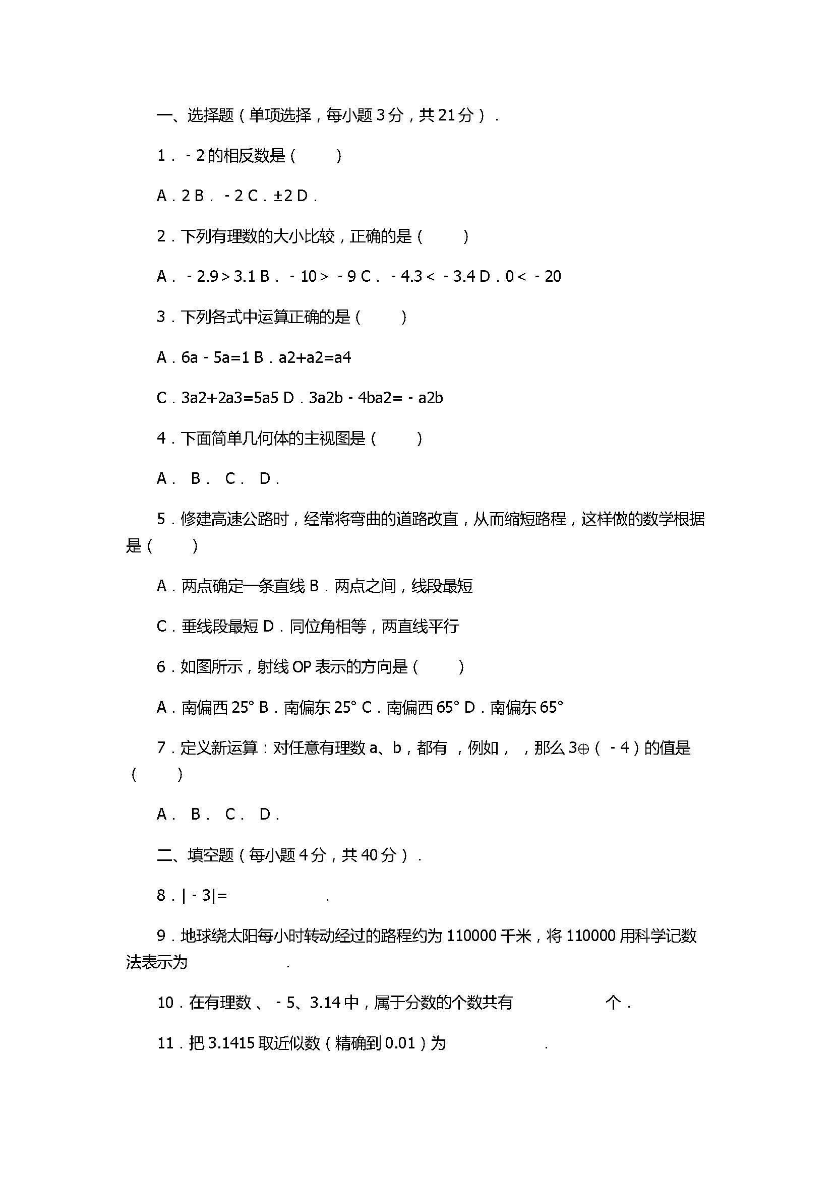 2017七年级数学期末试卷含数体解析（泉州市南安市）