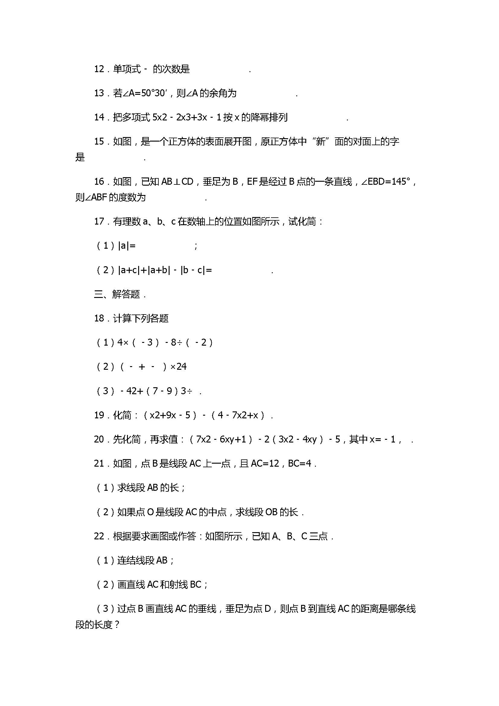 2017七年级数学期末试卷含数体解析（泉州市南安市）