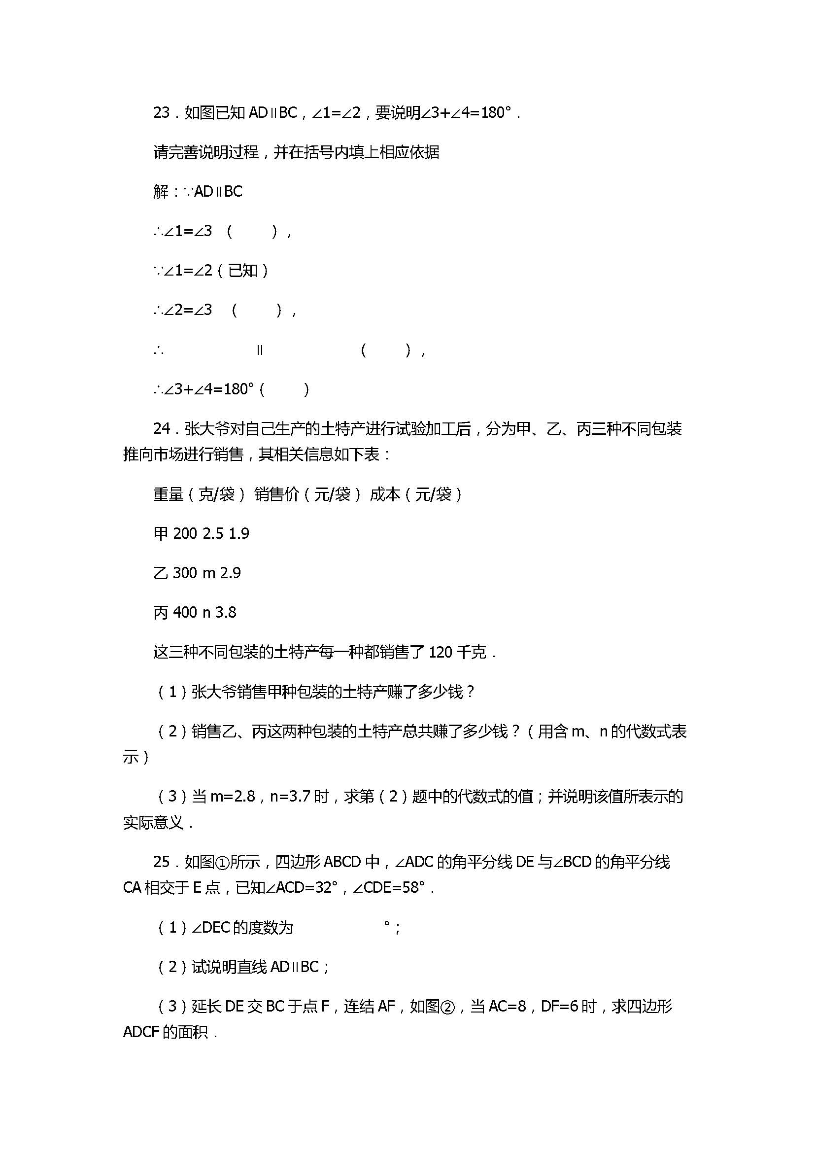 2017七年级数学期末试卷含数体解析（泉州市南安市）