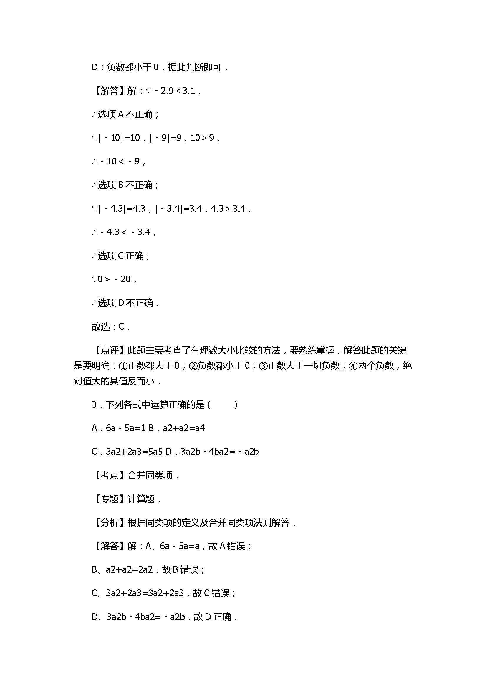 2017七年级数学期末试卷含数体解析（泉州市南安市）