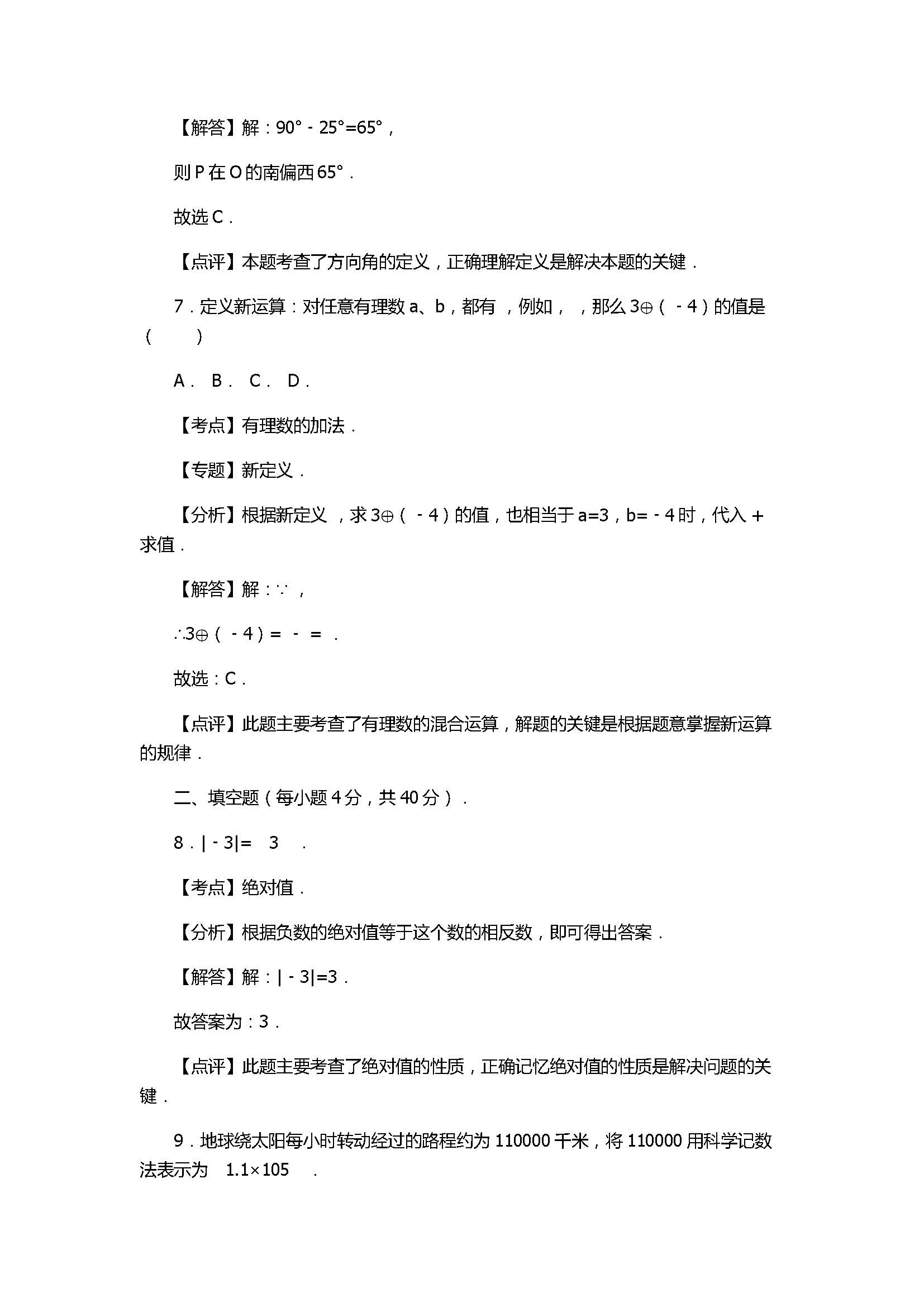 2017七年级数学期末试卷含数体解析（泉州市南安市）