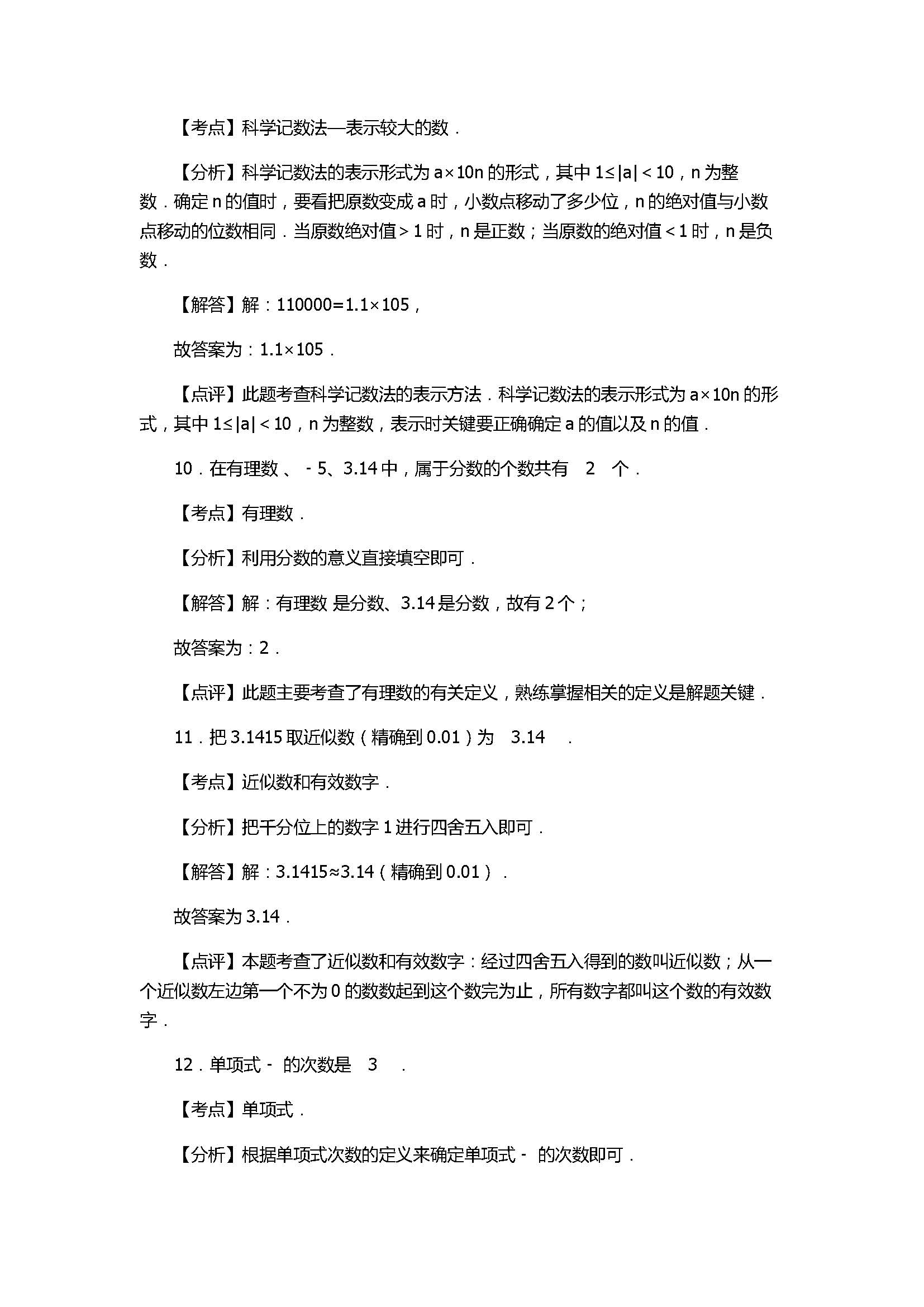 2017七年级数学期末试卷含数体解析（泉州市南安市）