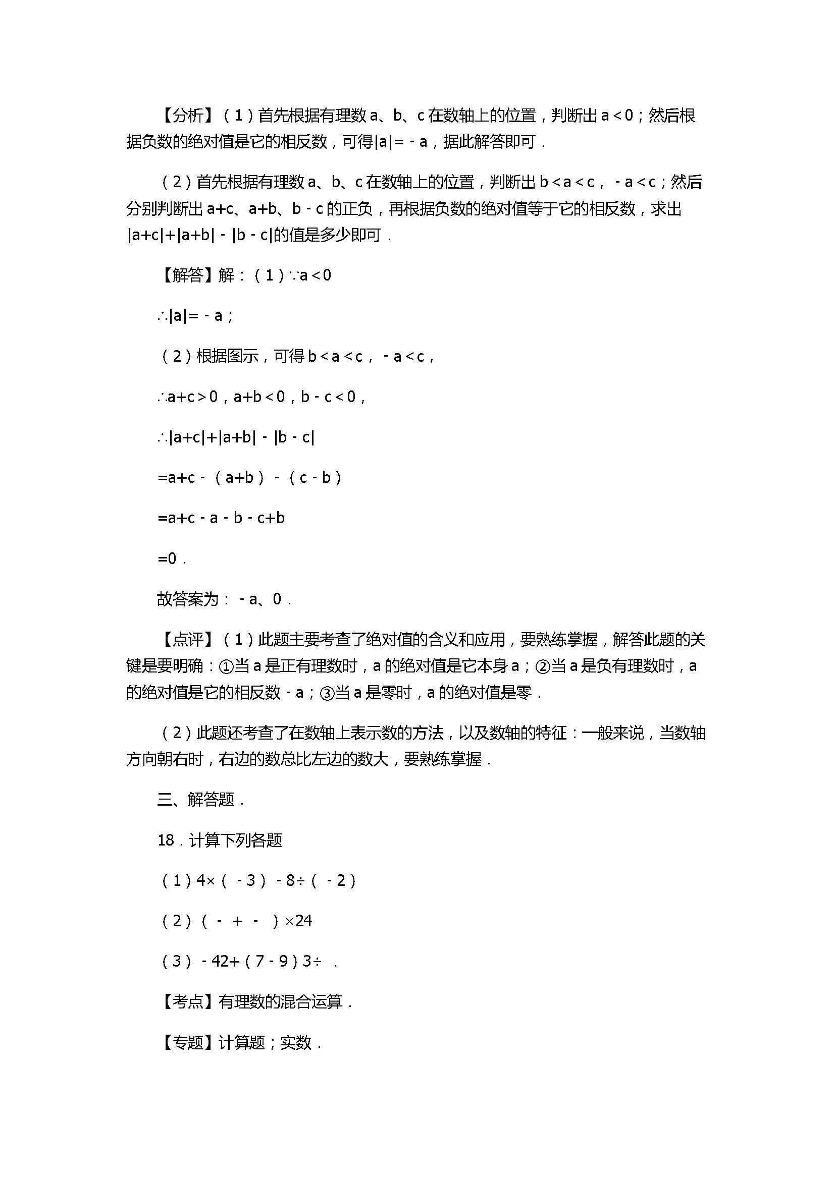 2017七年级数学期末试卷含试题解析（泉州市南安市）