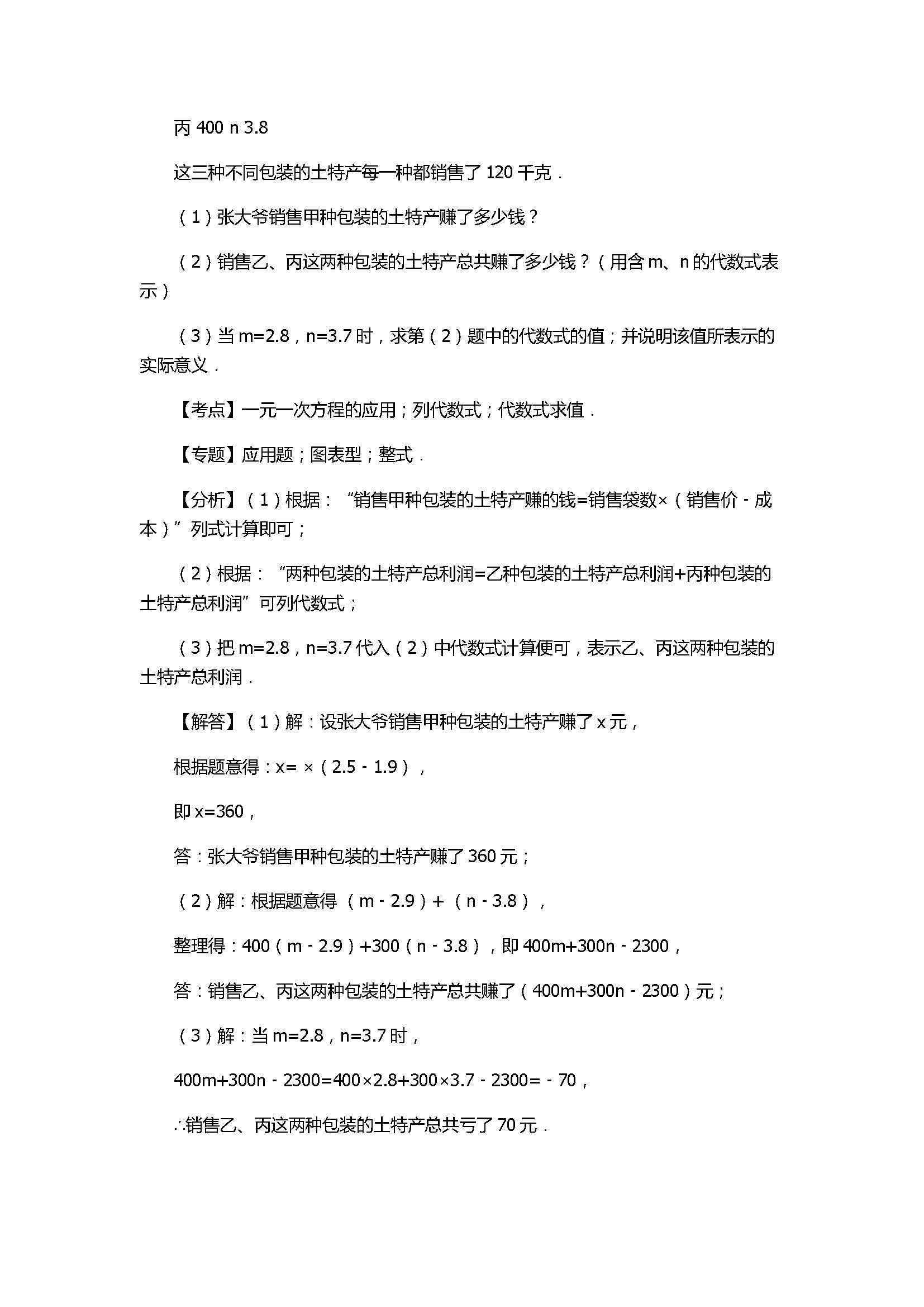 2017七年级数学期末试卷含试题解析（泉州市南安市）